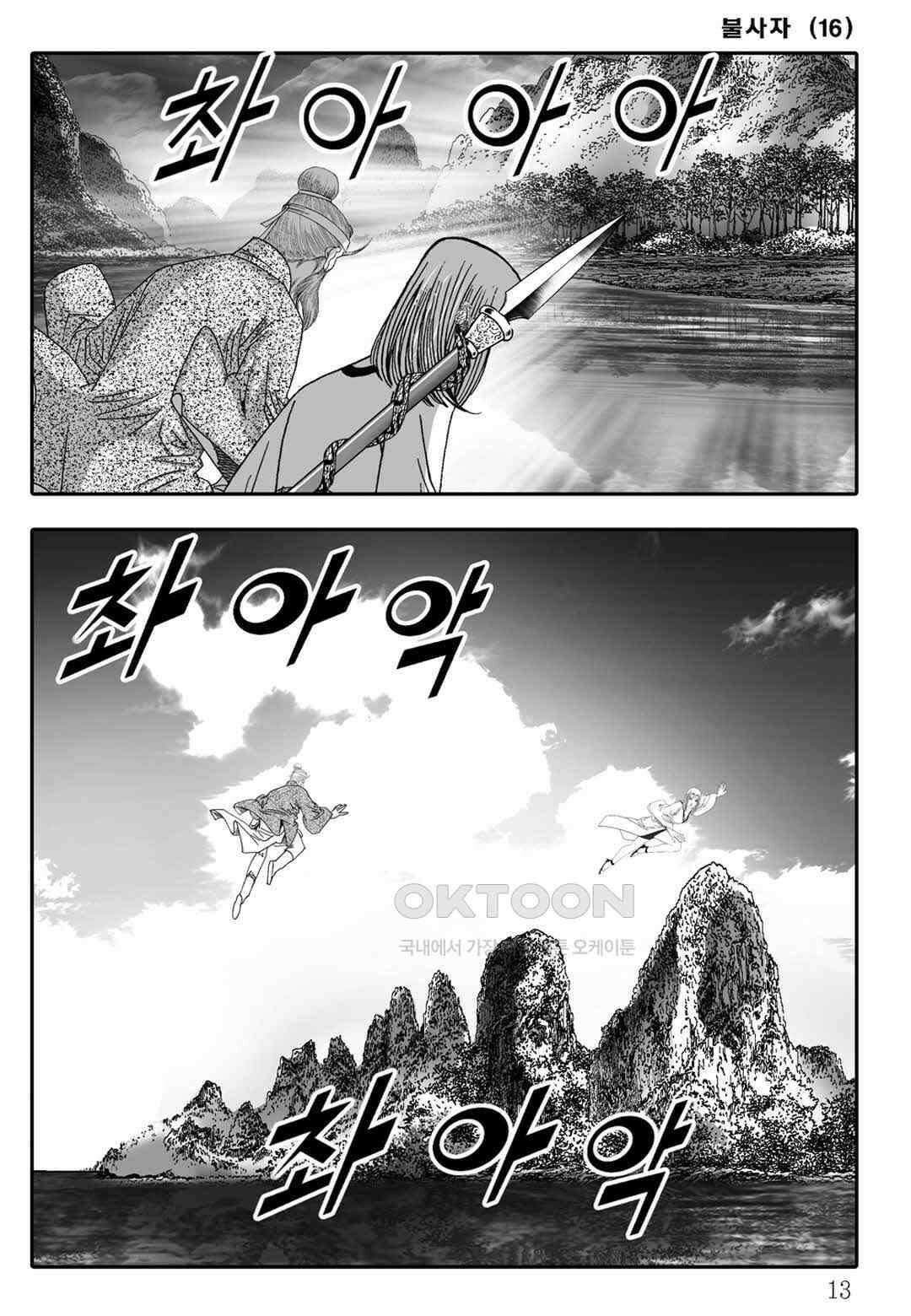 야설록 흑야차 컬렉션 불사자 31화 6