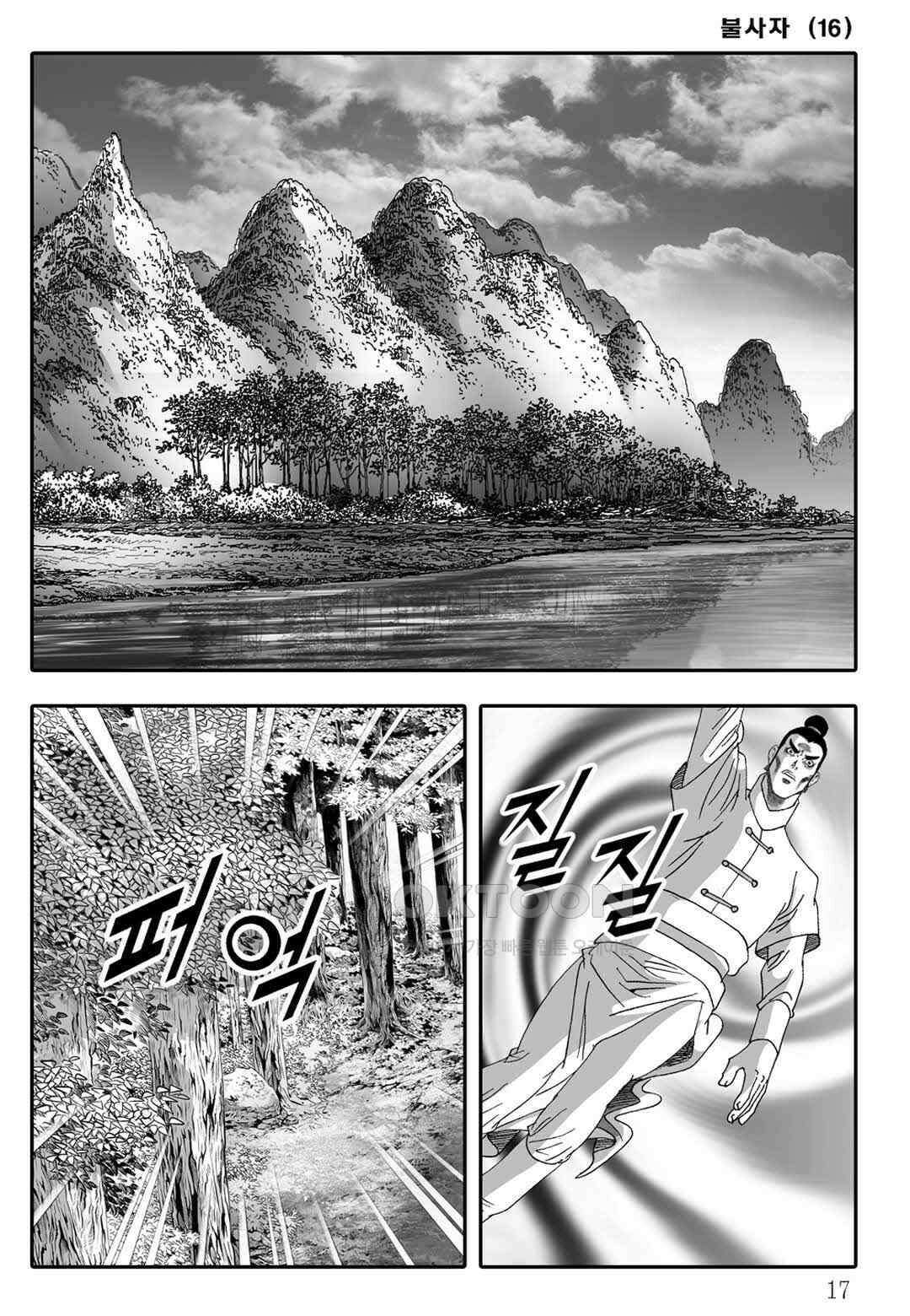 야설록 흑야차 컬렉션 불사자 31화 10