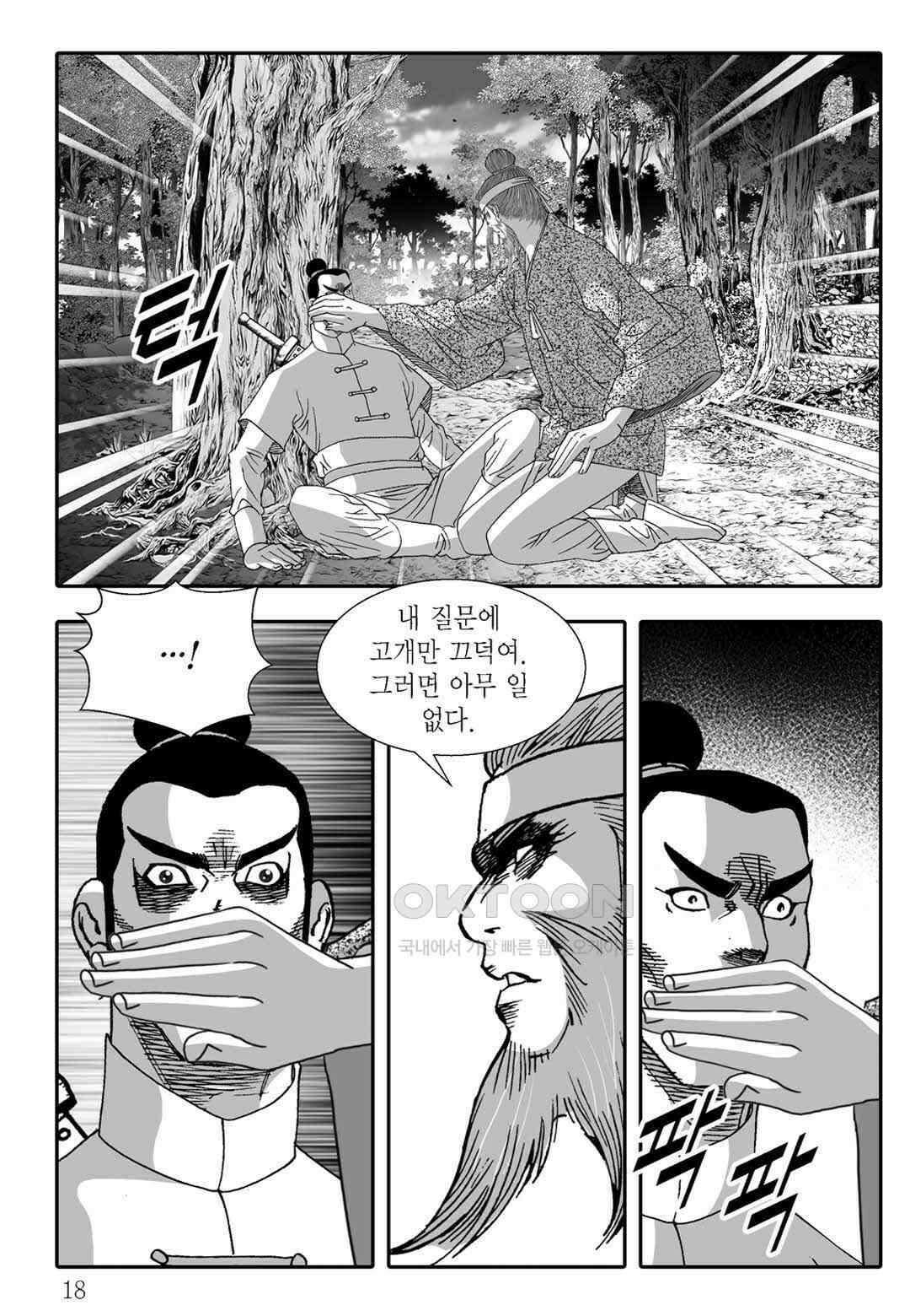 야설록 흑야차 컬렉션 불사자 31화 11