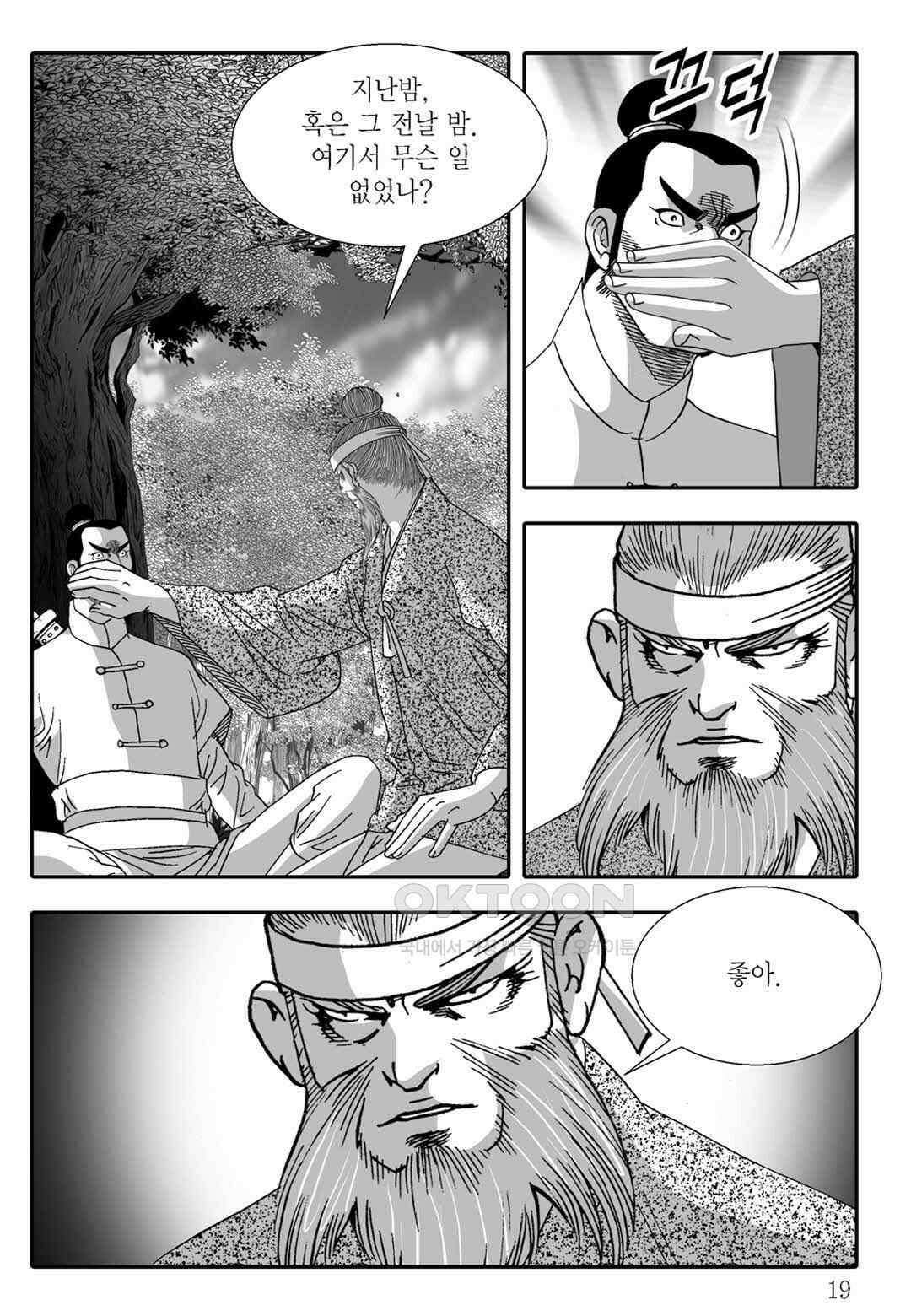 야설록 흑야차 컬렉션 불사자 31화 12