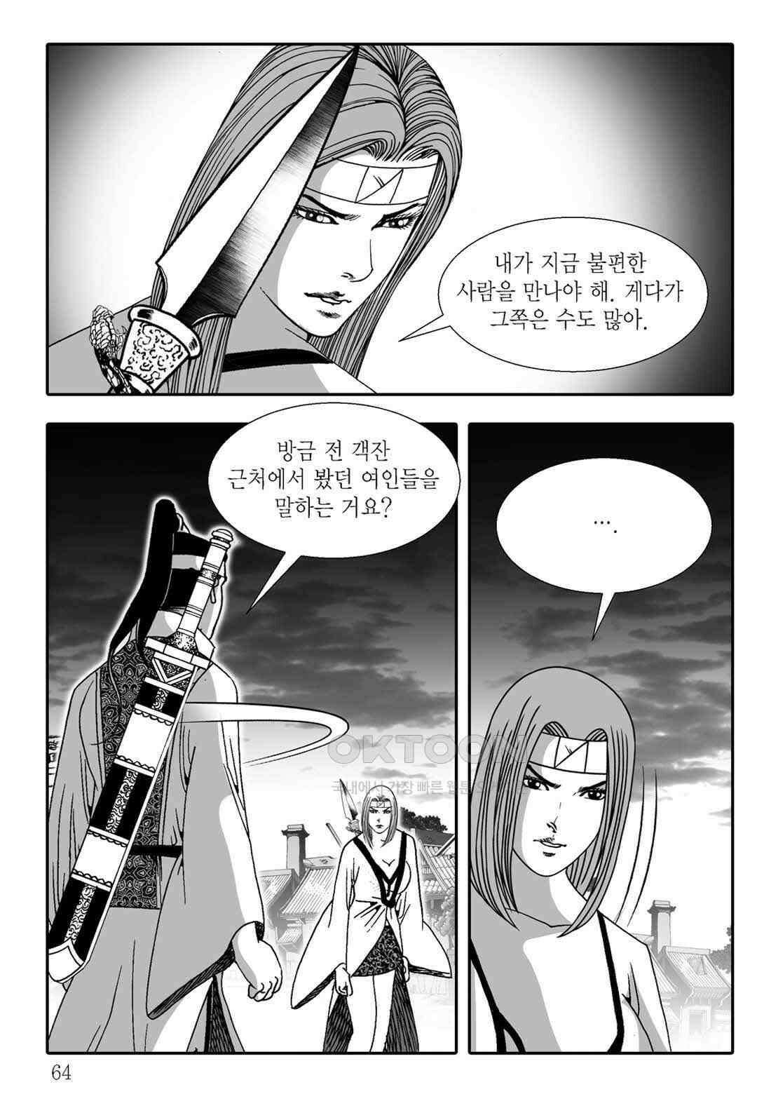 야설록 흑야차 컬렉션 불사자 36화 3
