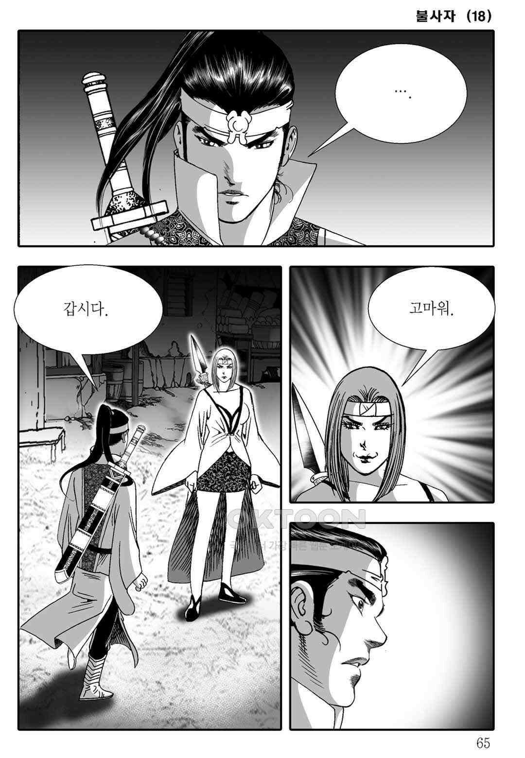 야설록 흑야차 컬렉션 불사자 36화 4