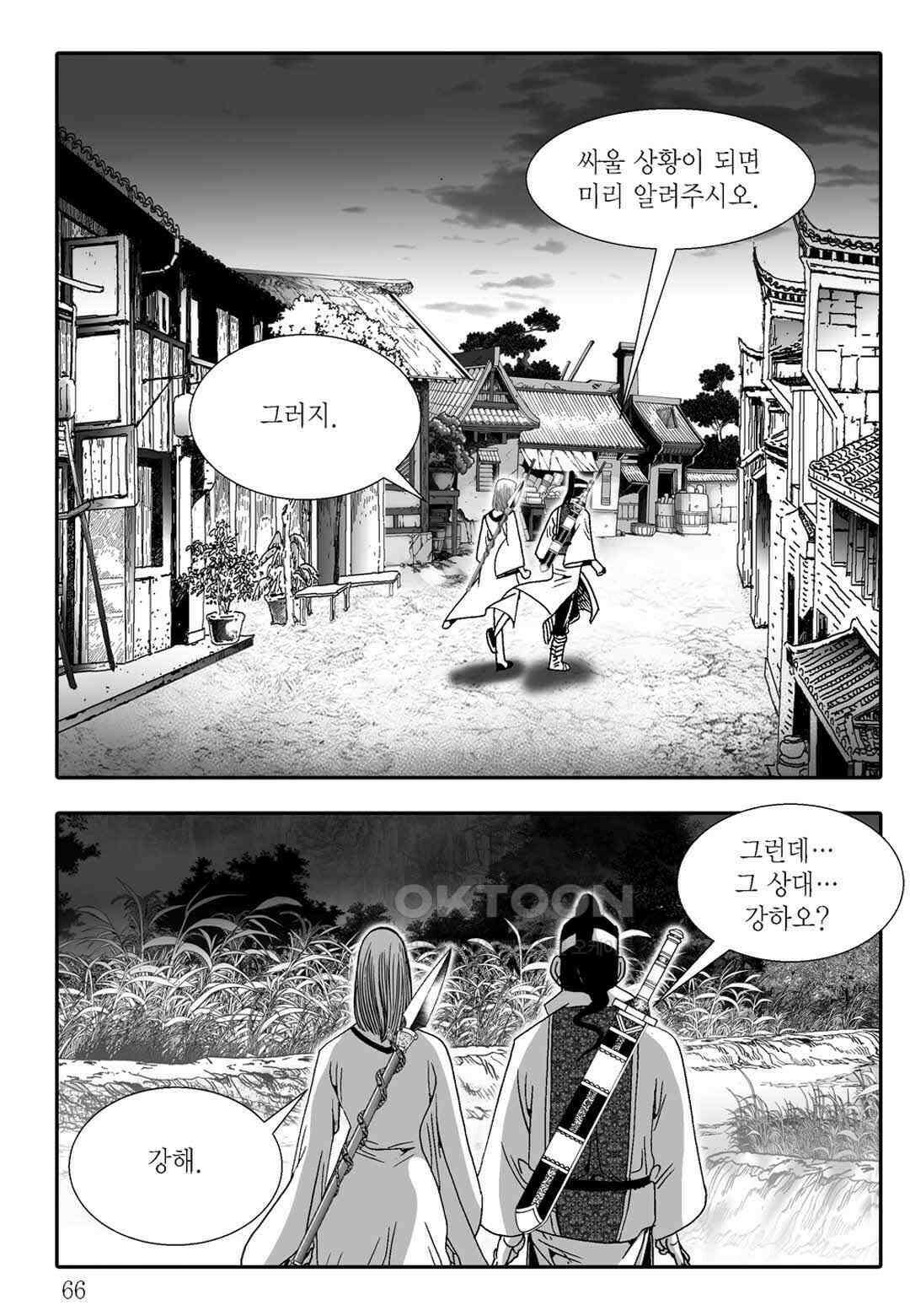 야설록 흑야차 컬렉션 불사자 36화 5