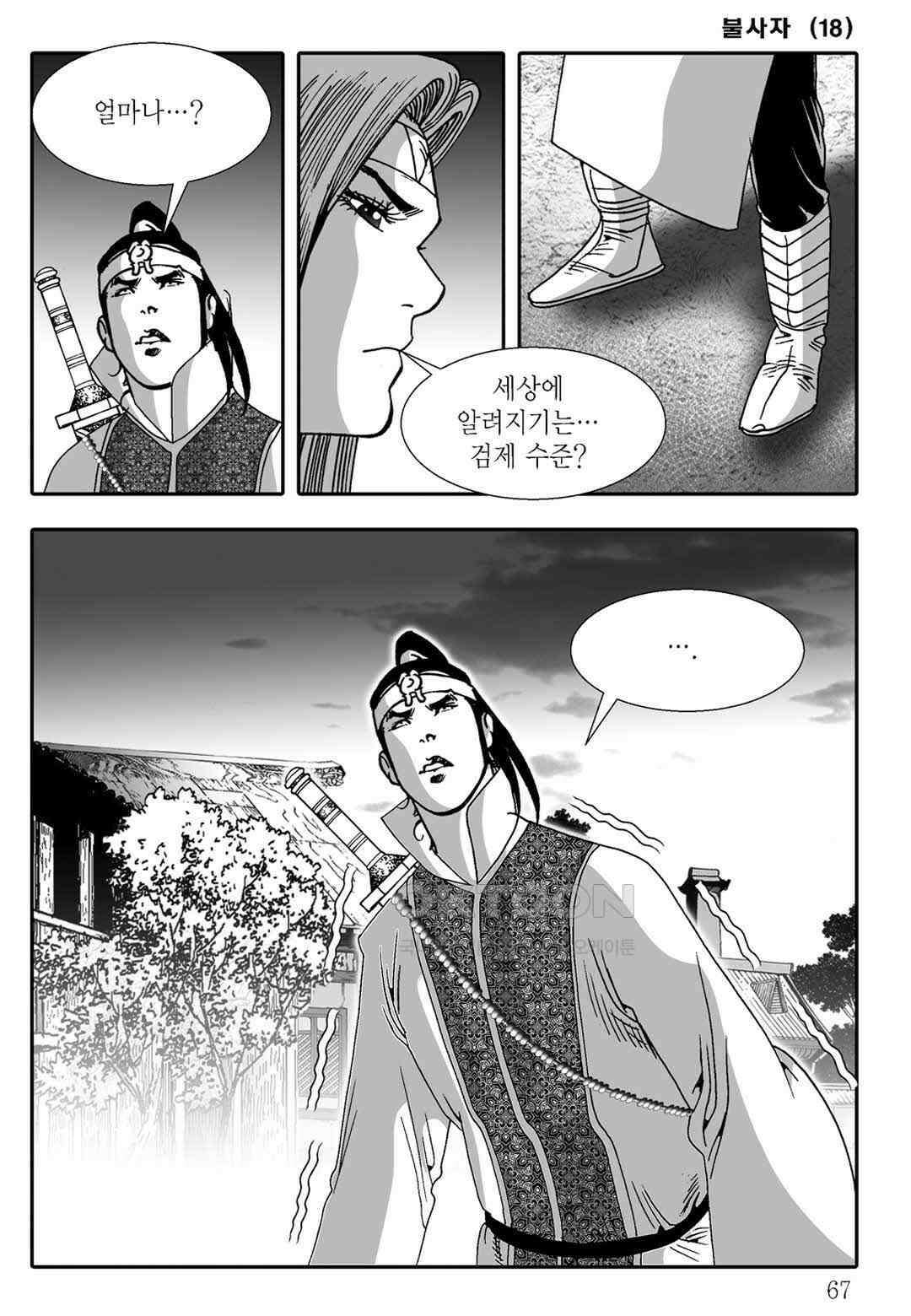 야설록 흑야차 컬렉션 불사자 36화 6