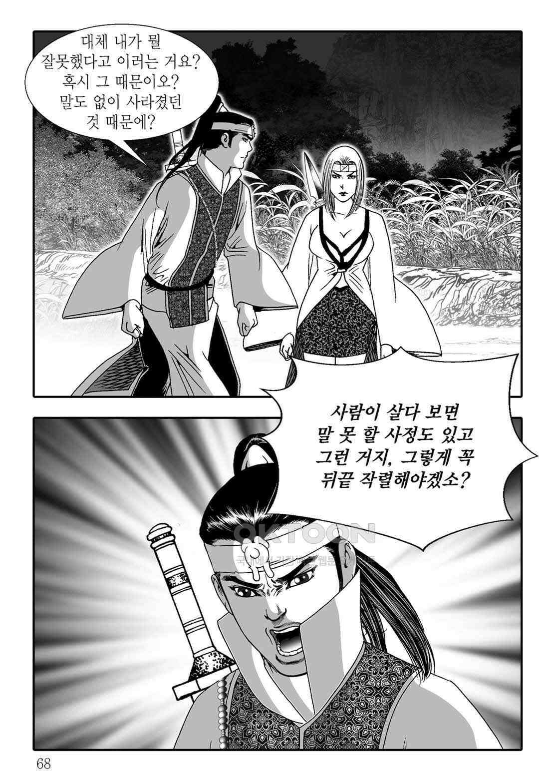 야설록 흑야차 컬렉션 불사자 36화 7