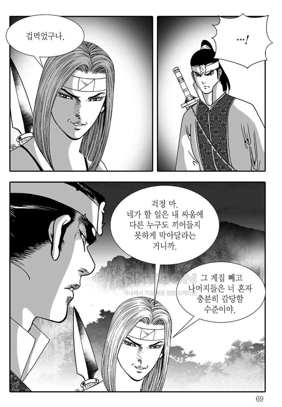 야설록 흑야차 컬렉션 불사자 36화 8