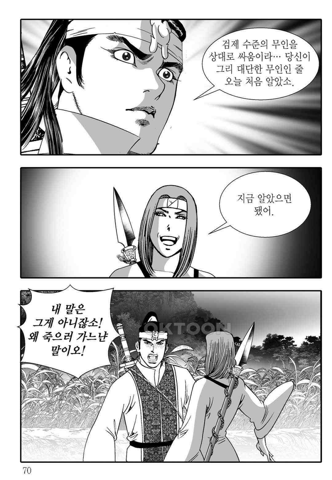 야설록 흑야차 컬렉션 불사자 36화 9