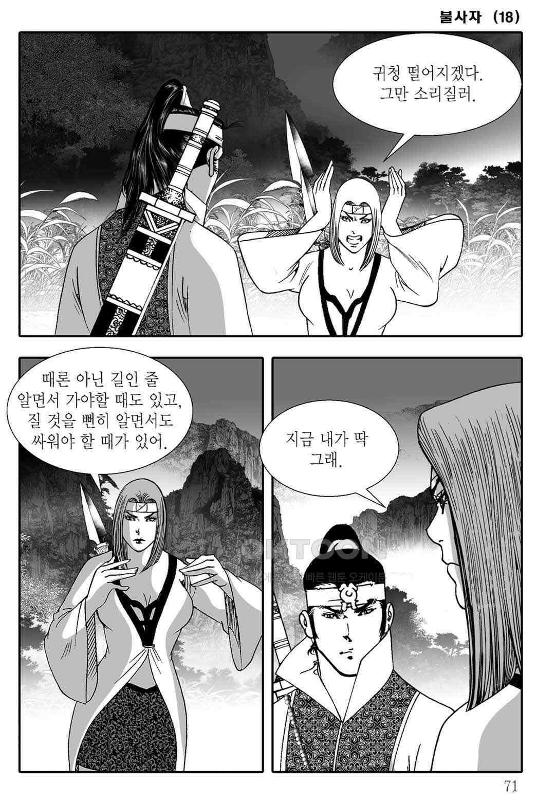 야설록 흑야차 컬렉션 불사자 36화 10