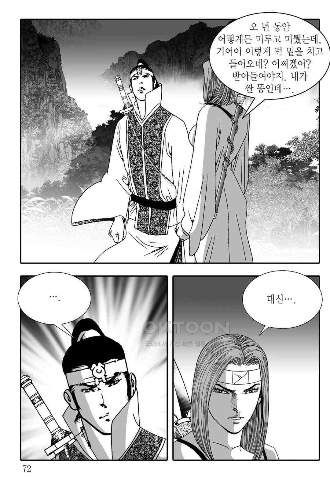 야설록 흑야차 컬렉션 불사자 36화 11