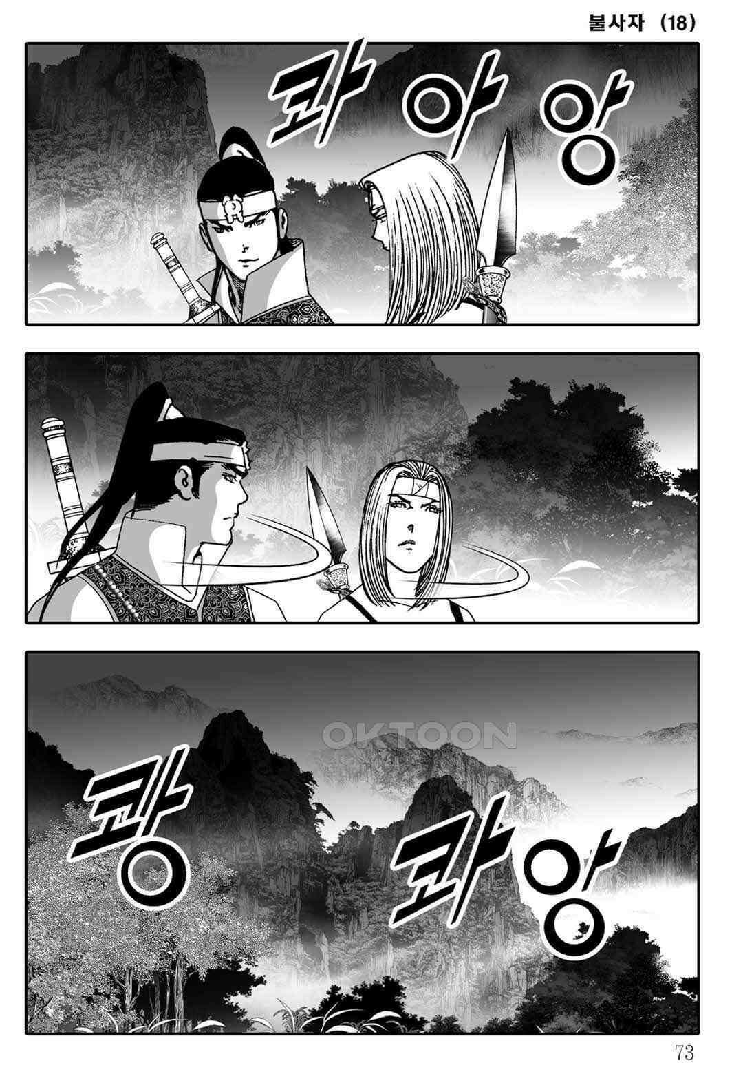 야설록 흑야차 컬렉션 불사자 36화 12