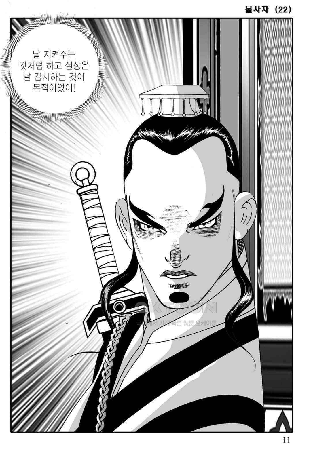 야설록 흑야차 컬렉션 불사자 43화 4