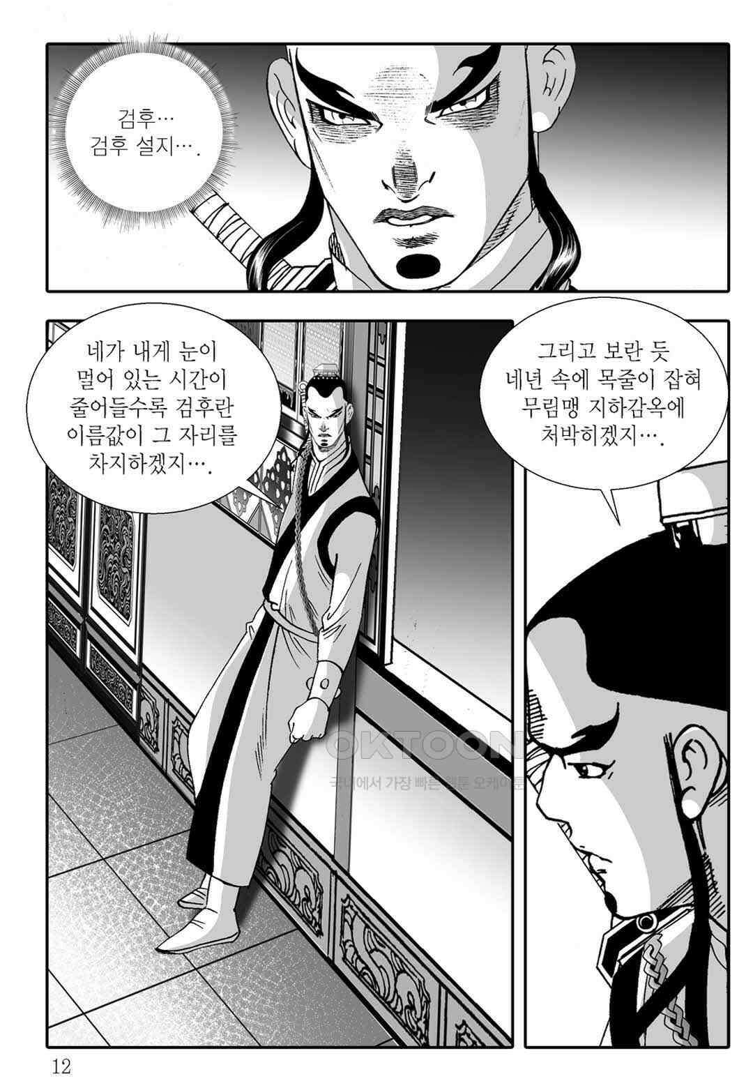 야설록 흑야차 컬렉션 불사자 43화 5