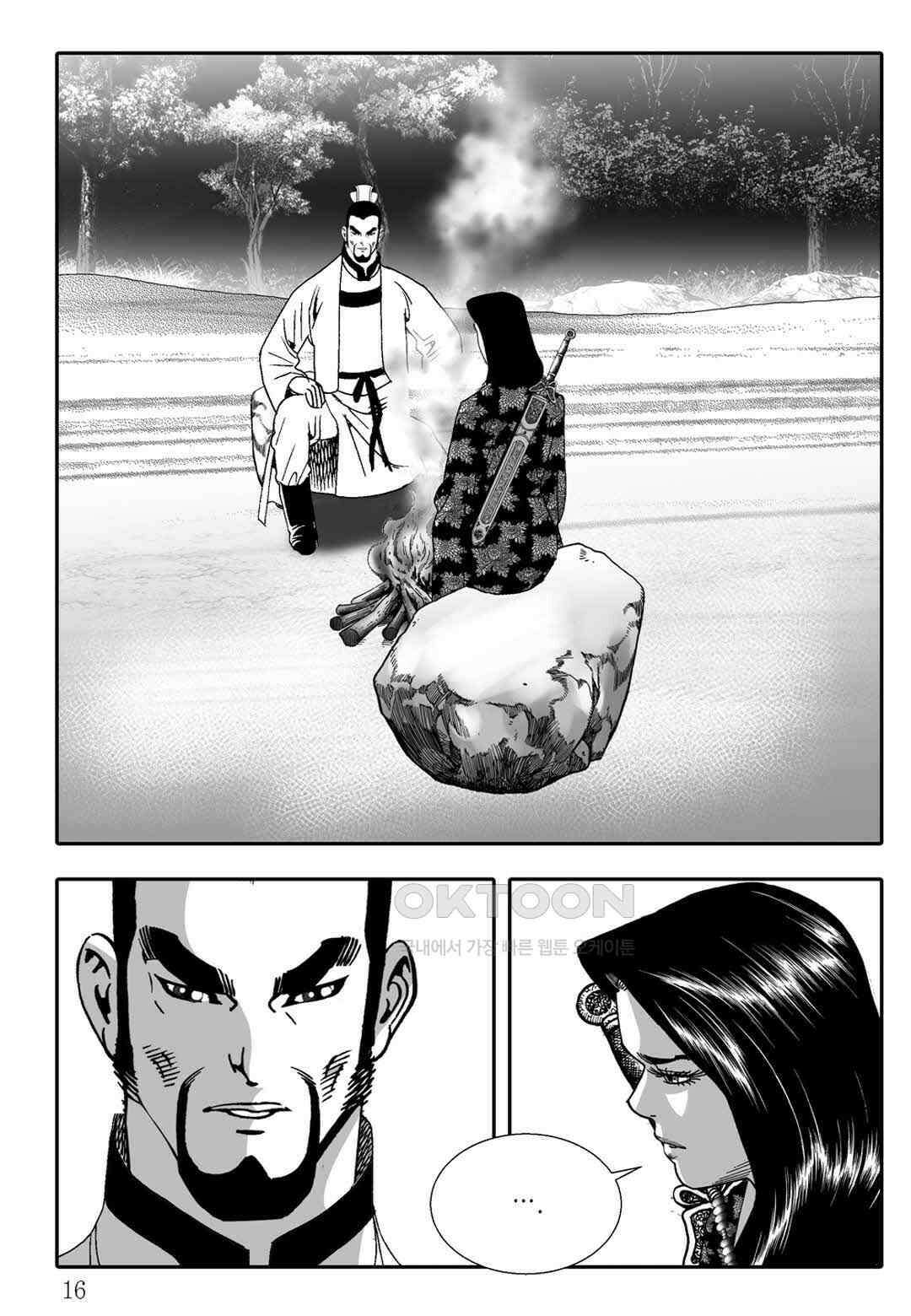 야설록 흑야차 컬렉션 불사자 43화 9