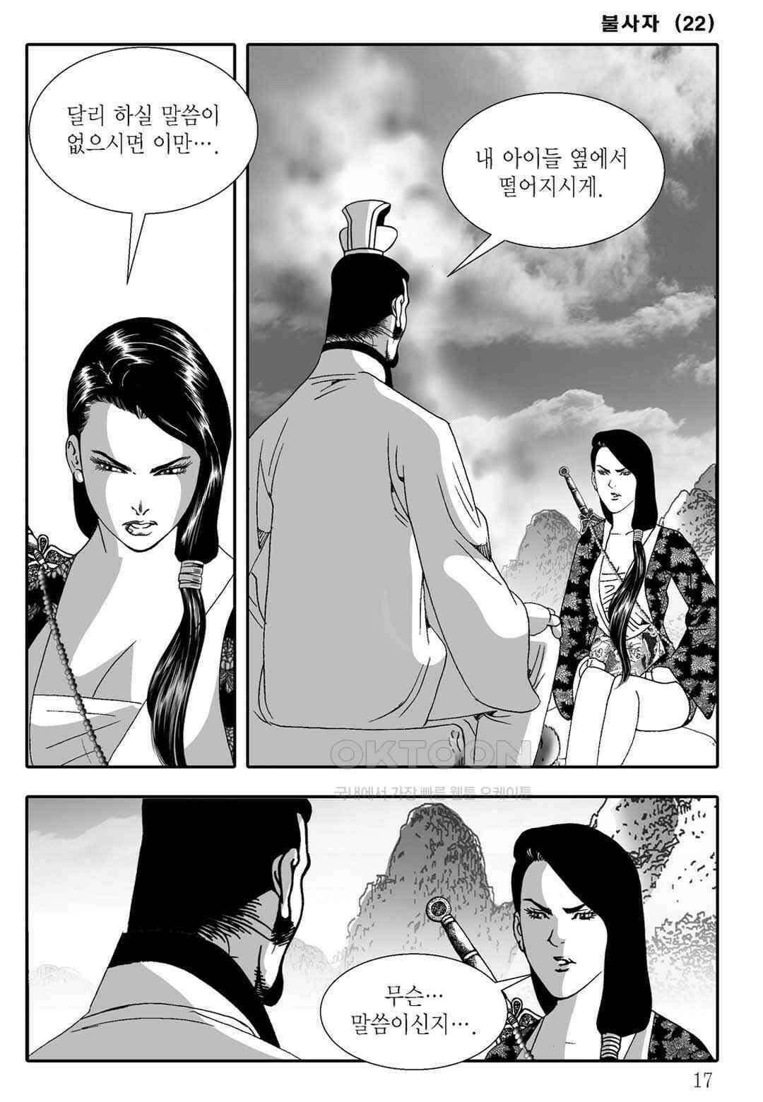 야설록 흑야차 컬렉션 불사자 43화 10