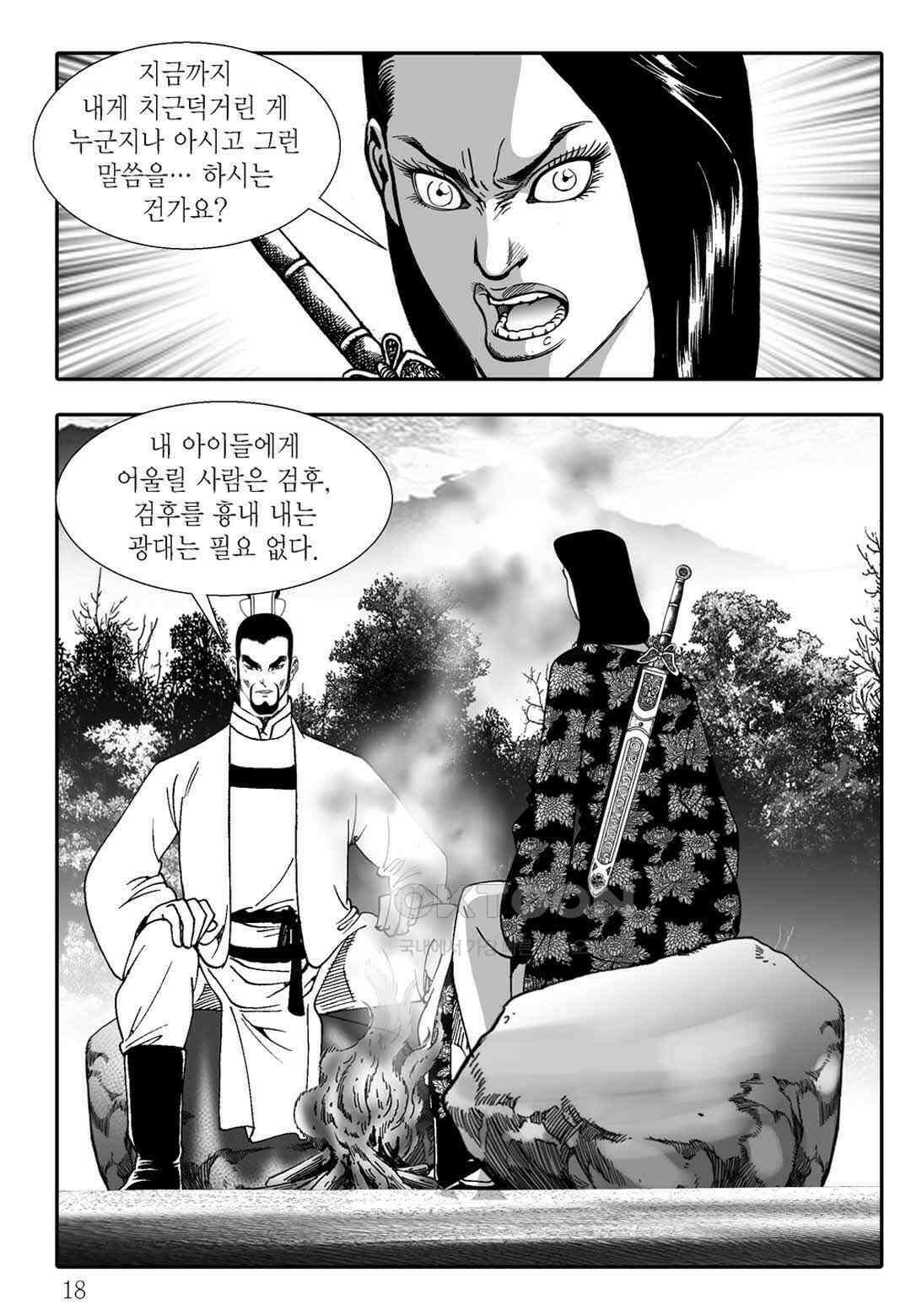 야설록 흑야차 컬렉션 불사자 43화 11