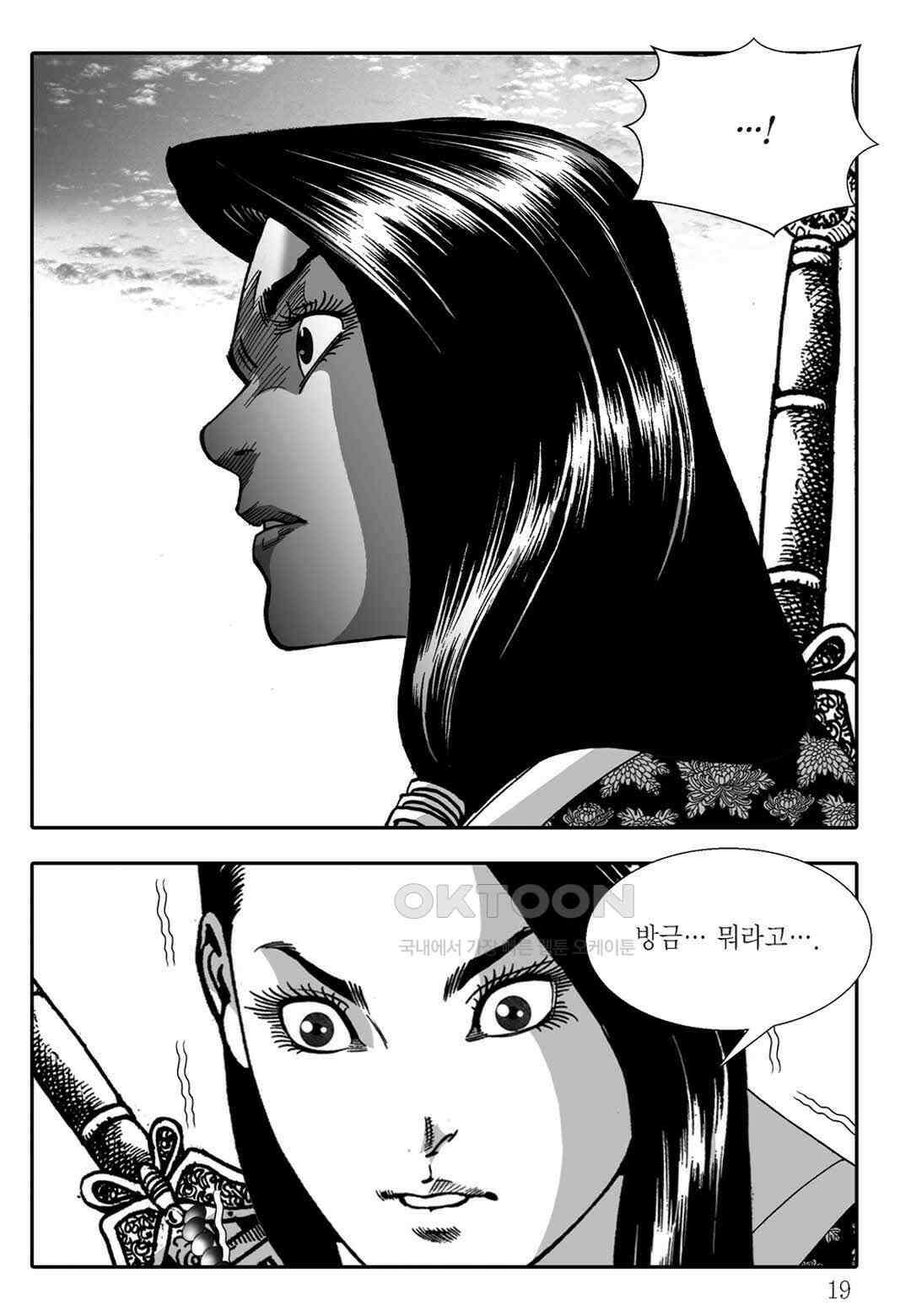 야설록 흑야차 컬렉션 불사자 43화 12