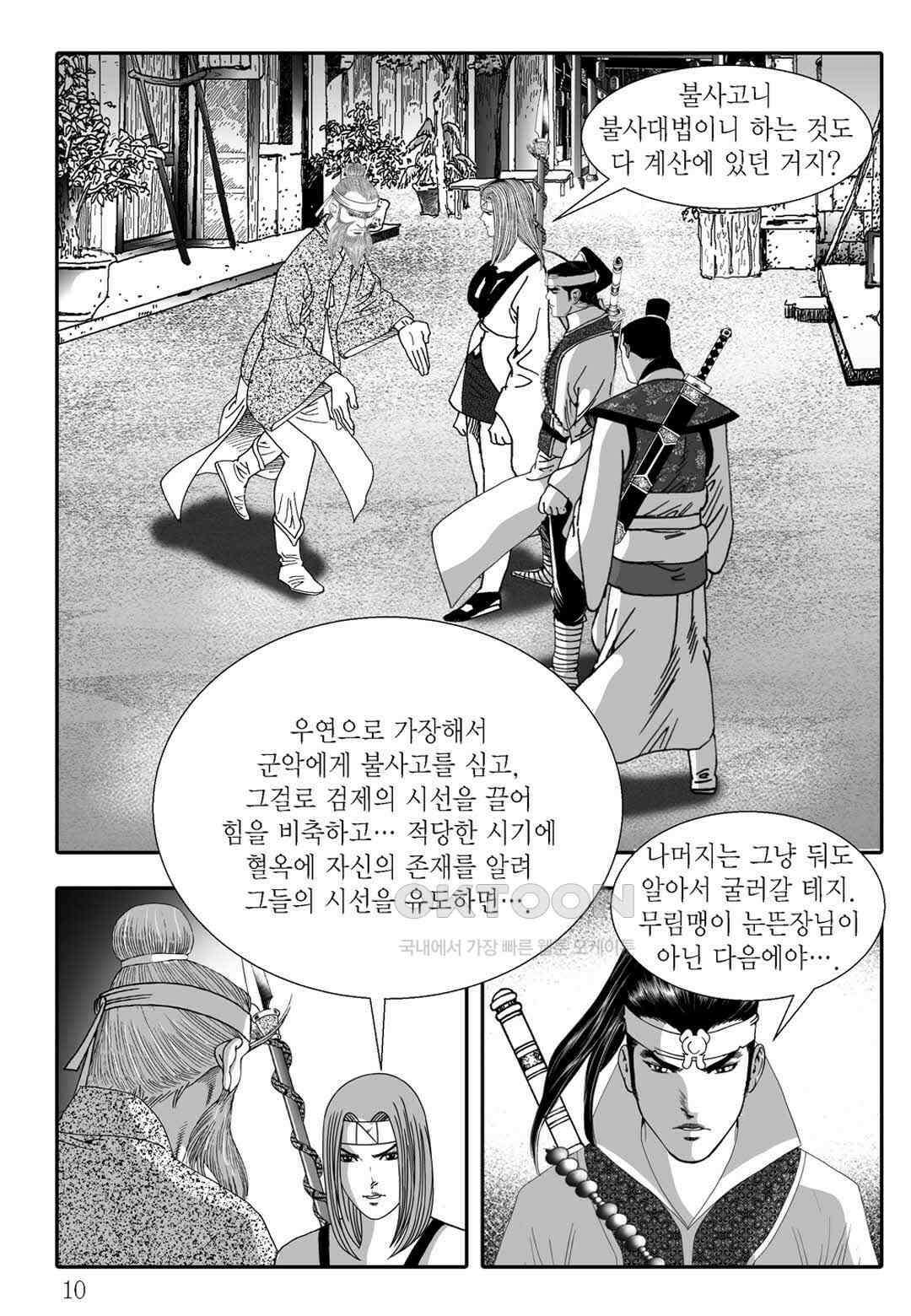 야설록 흑야차 컬렉션 불사자 53화 3