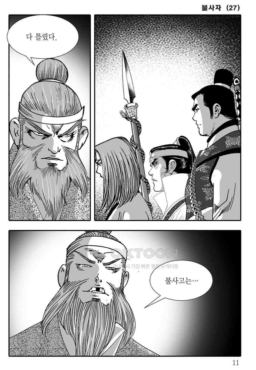 야설록 흑야차 컬렉션 불사자 53화 4