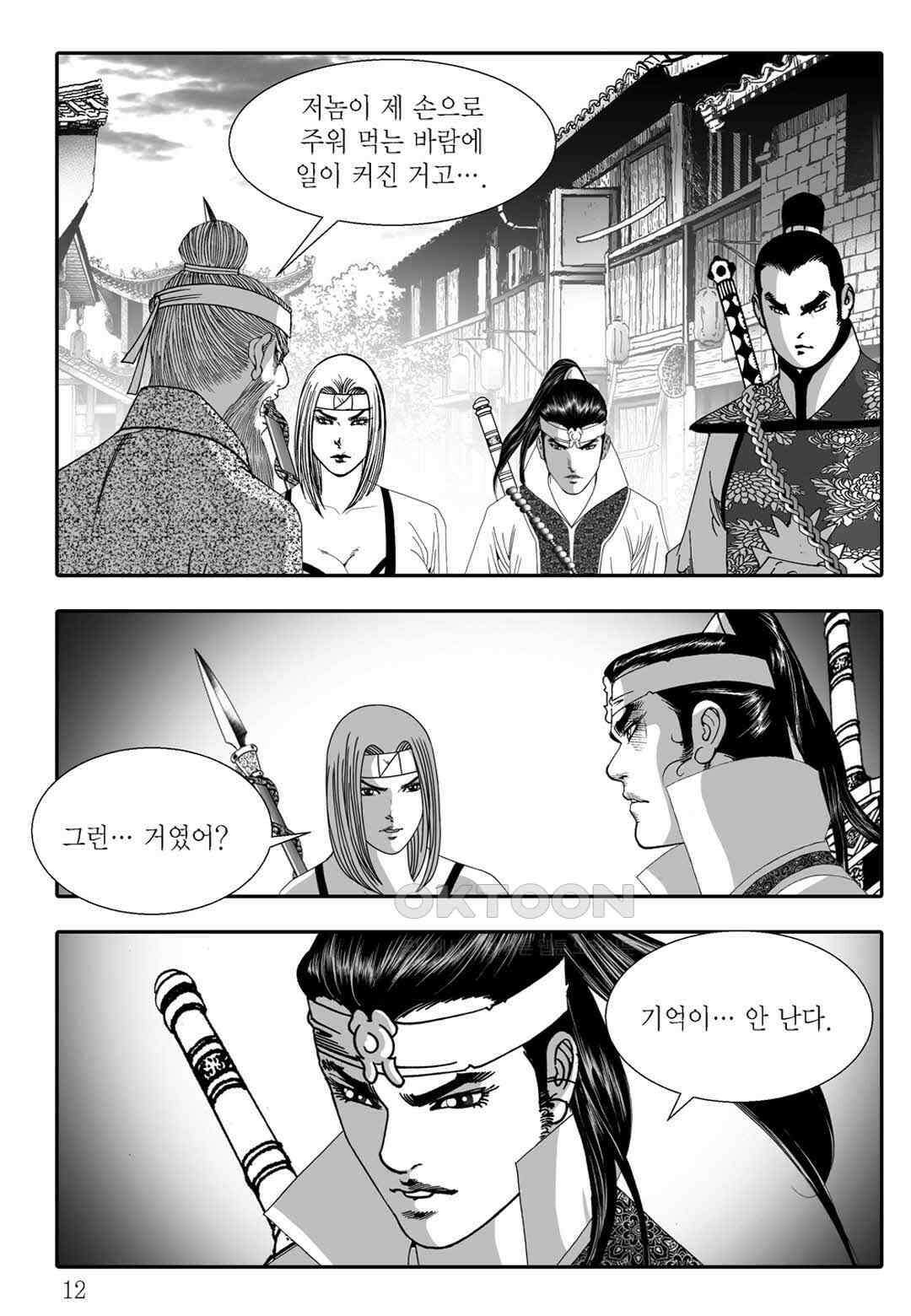 야설록 흑야차 컬렉션 불사자 53화 5