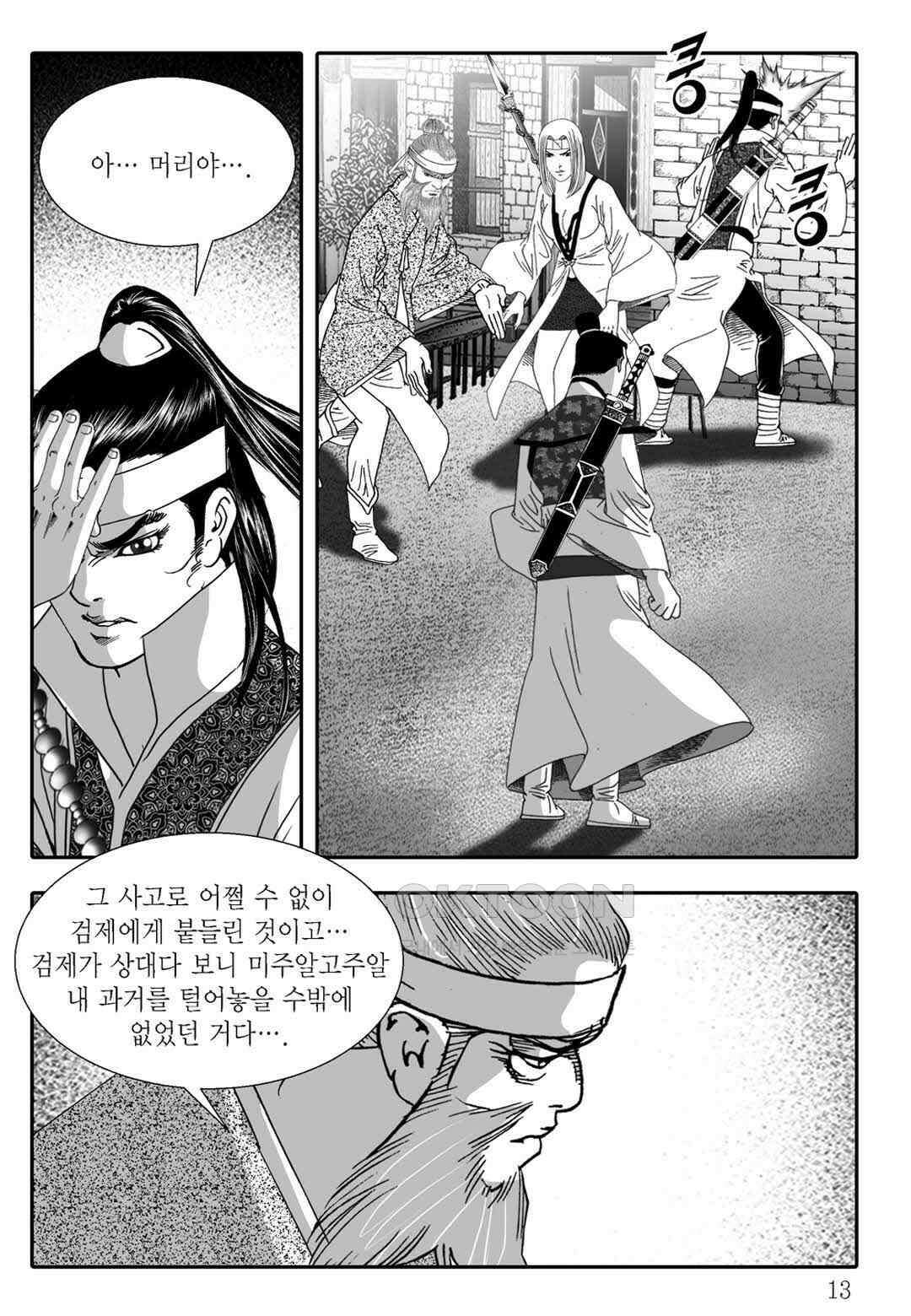 야설록 흑야차 컬렉션 불사자 53화 6