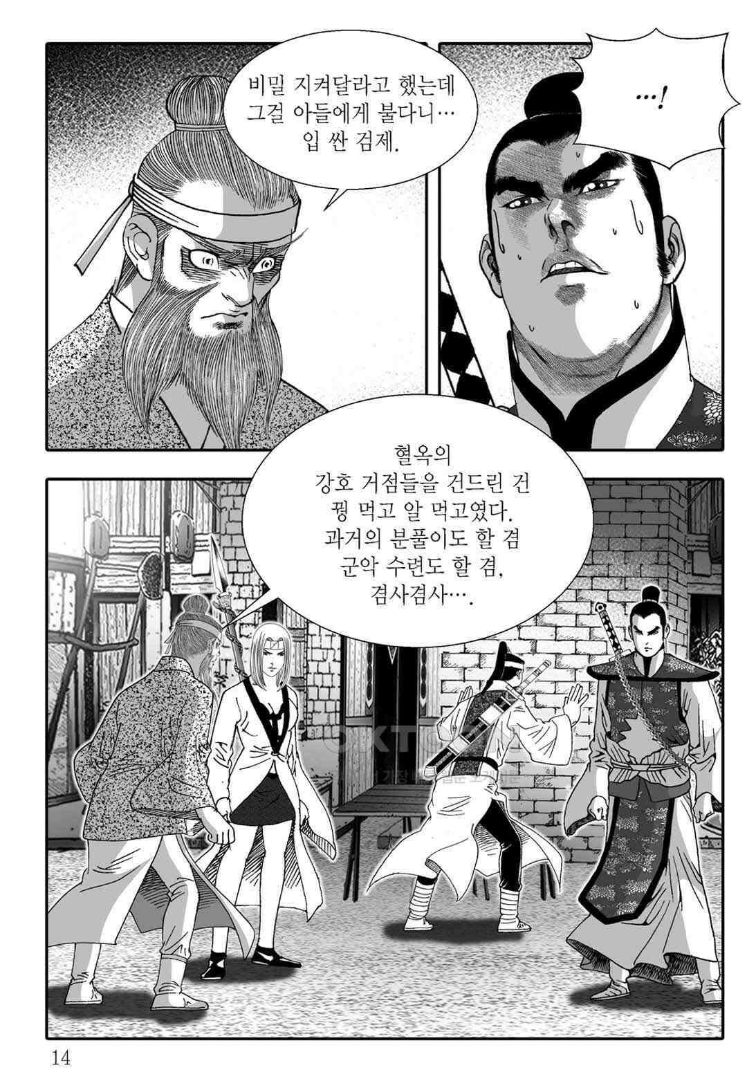 야설록 흑야차 컬렉션 불사자 53화 7