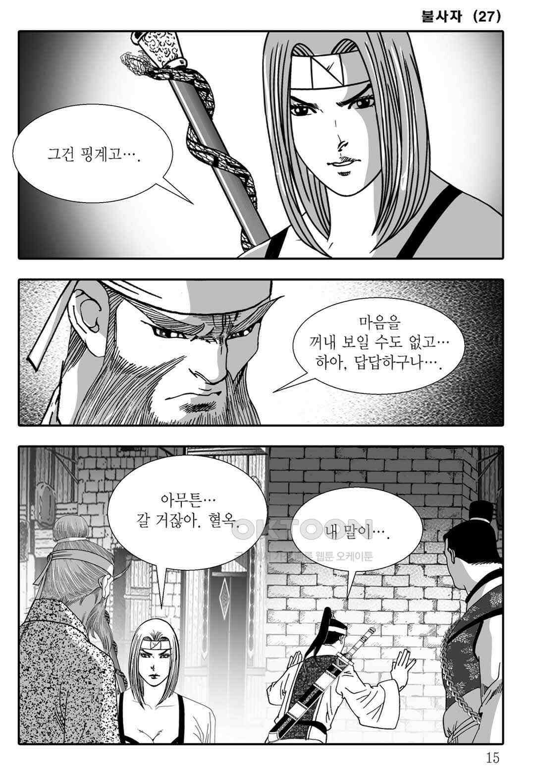 야설록 흑야차 컬렉션 불사자 53화 8