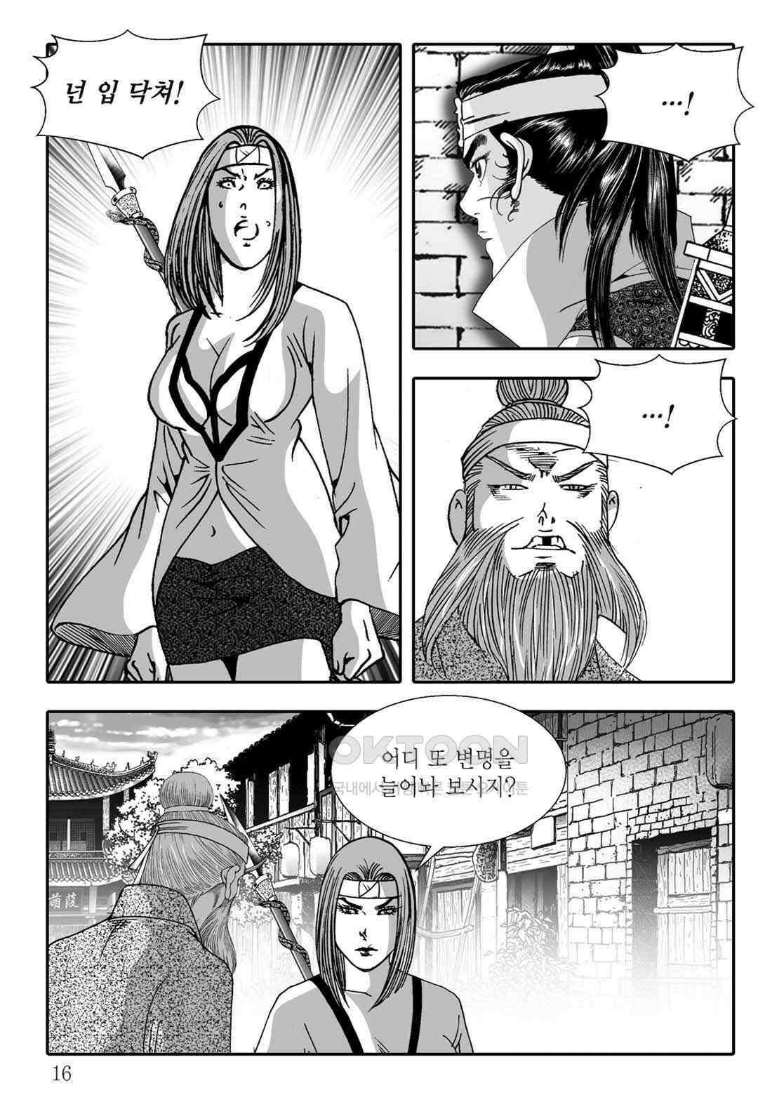 야설록 흑야차 컬렉션 불사자 53화 9