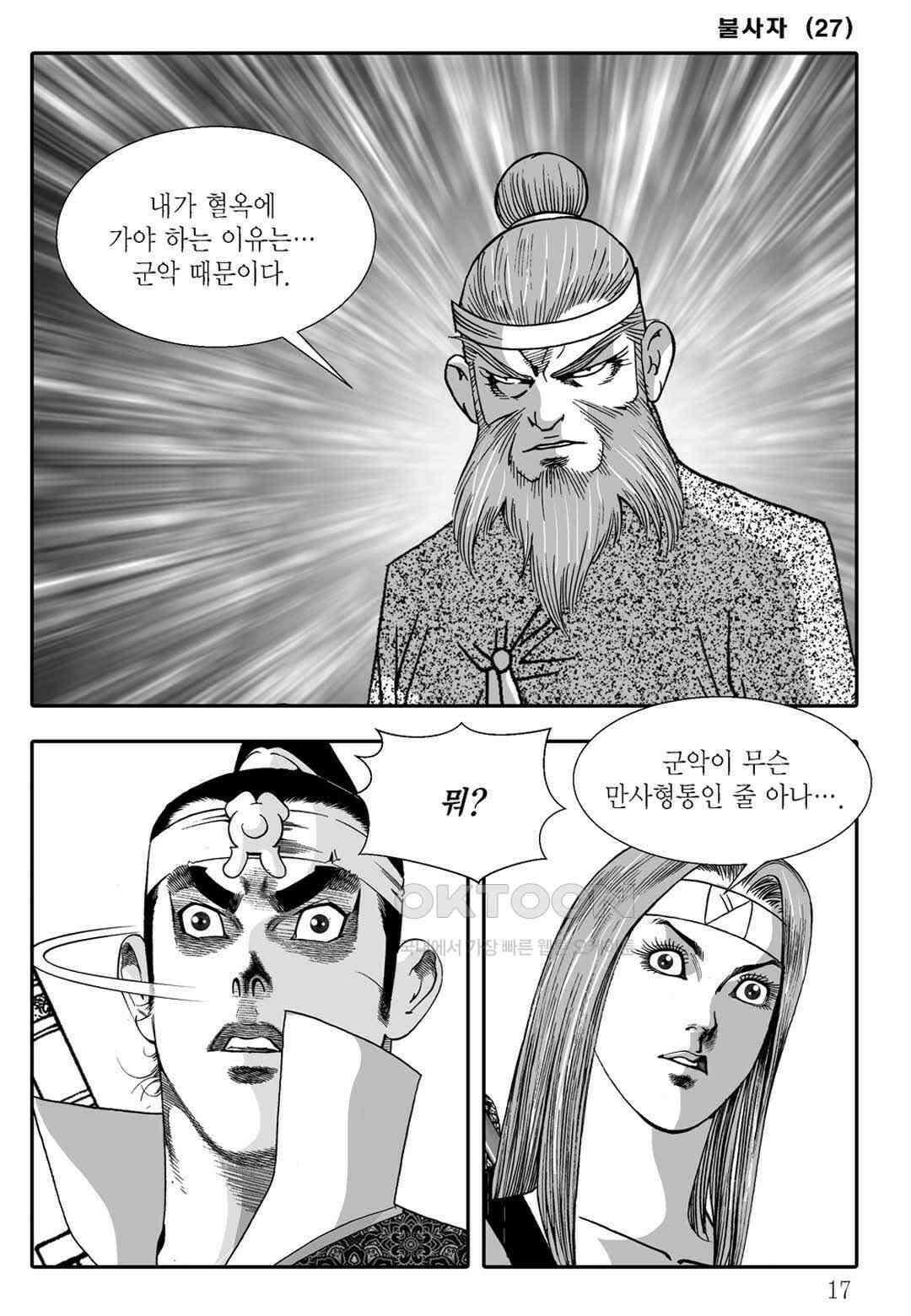 야설록 흑야차 컬렉션 불사자 53화 10