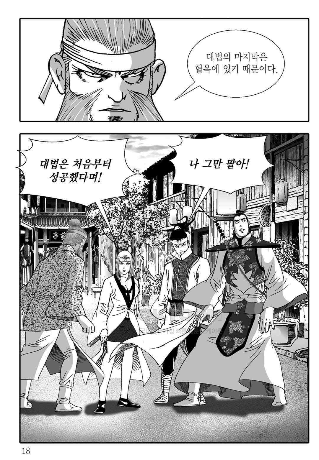 야설록 흑야차 컬렉션 불사자 53화 11