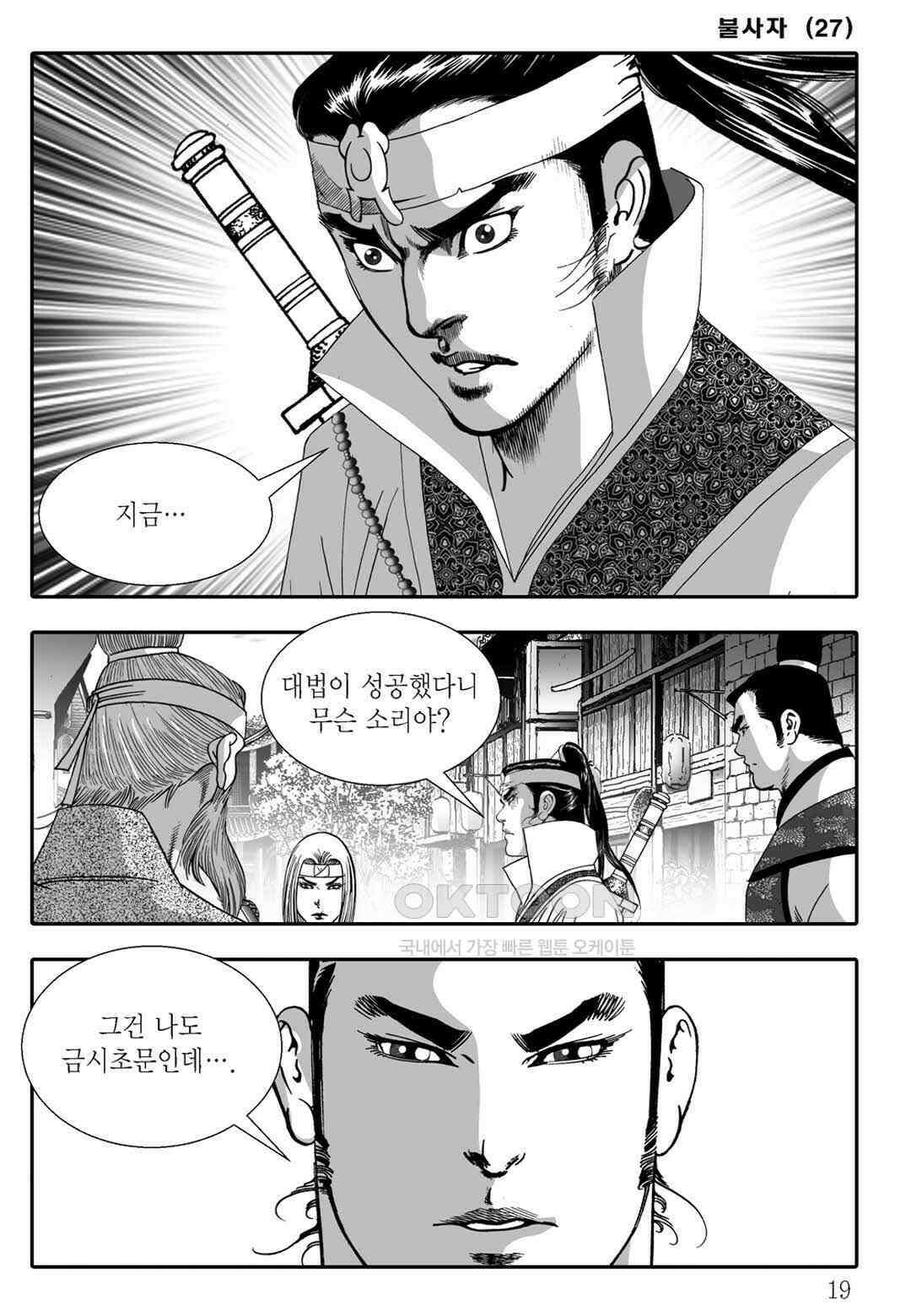 야설록 흑야차 컬렉션 불사자 53화 12