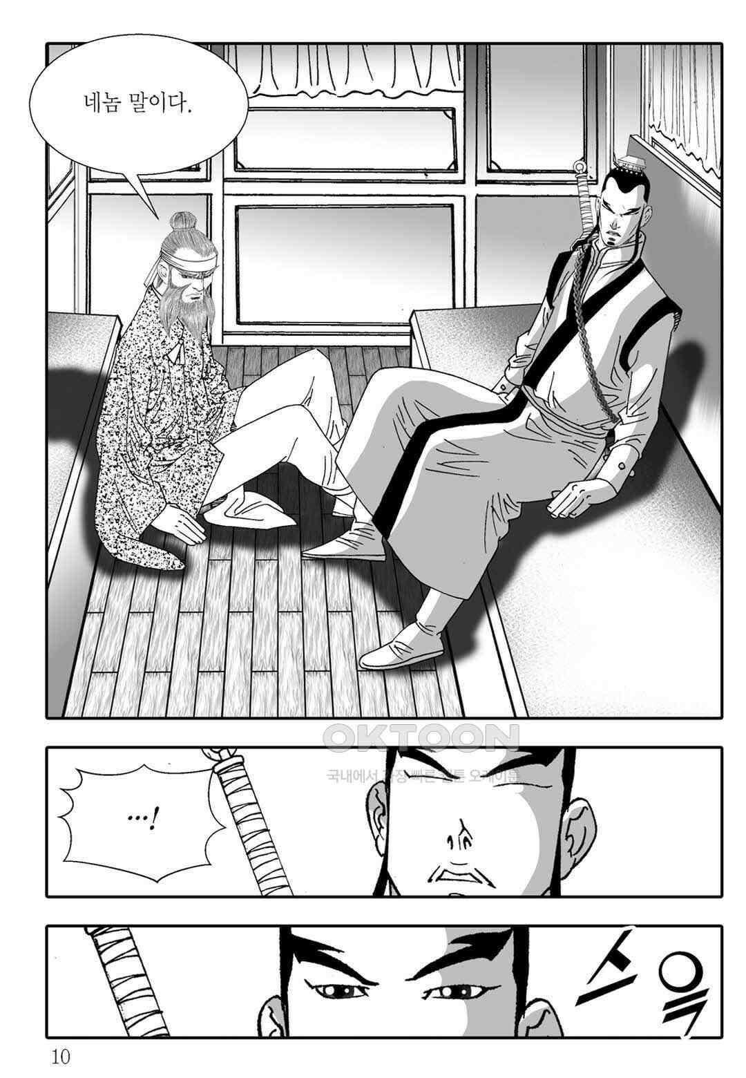 야설록 흑야차 컬렉션 불사자 63화 3