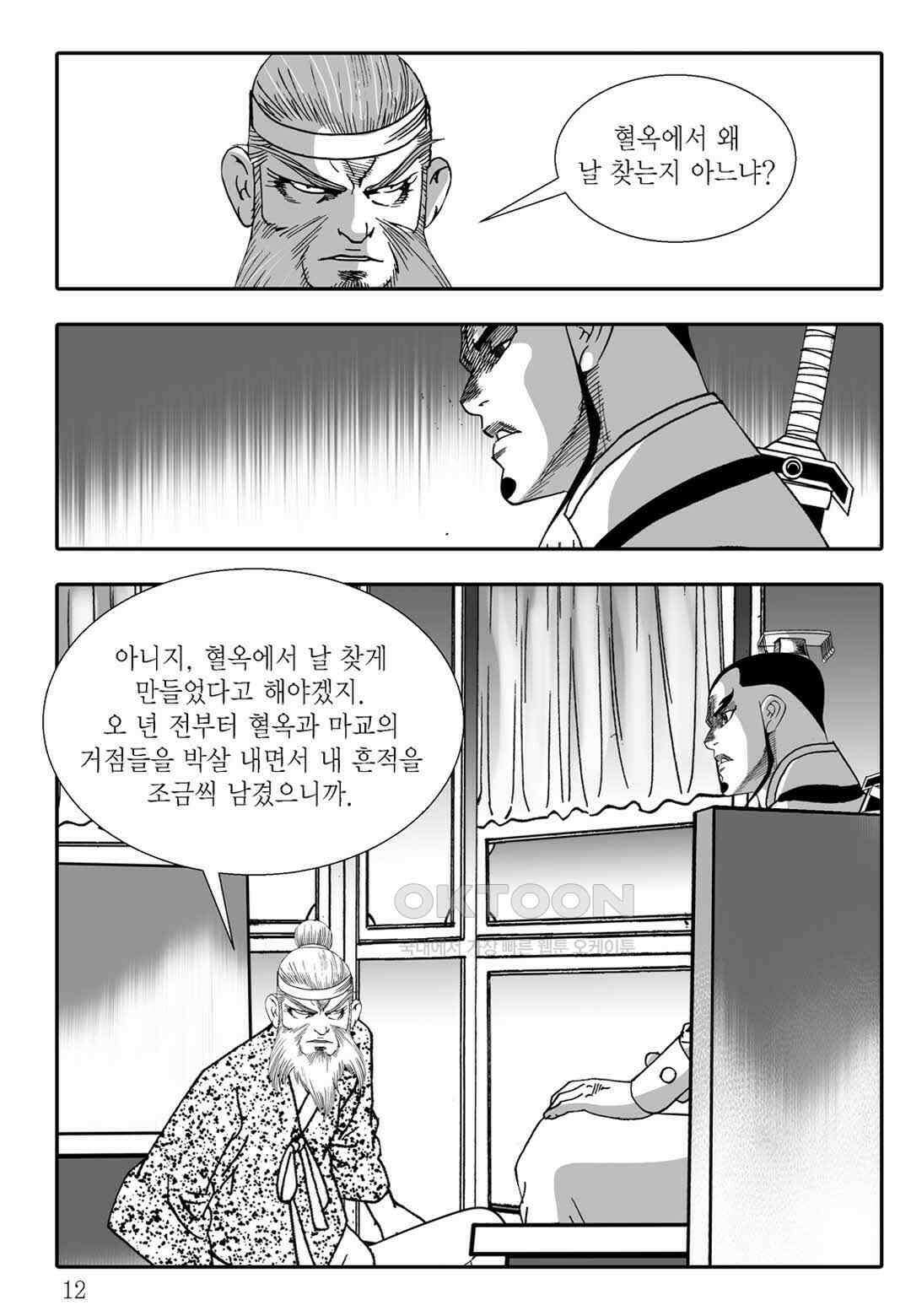 야설록 흑야차 컬렉션 불사자 63화 5