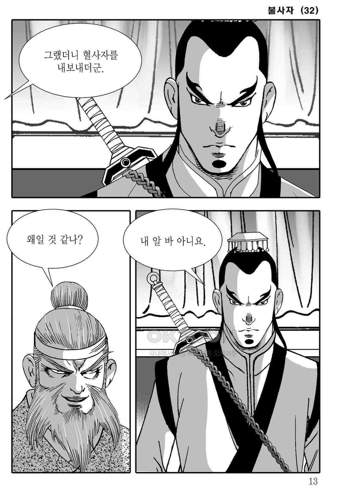 야설록 흑야차 컬렉션 불사자 63화 6