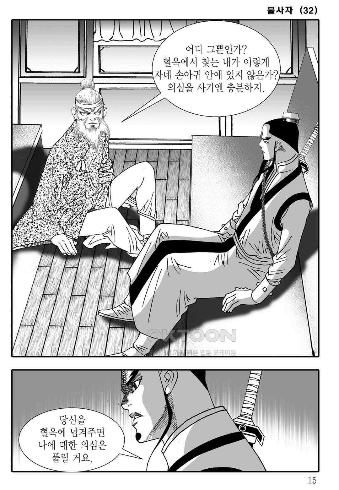 야설록 흑야차 컬렉션 불사자 63화 8