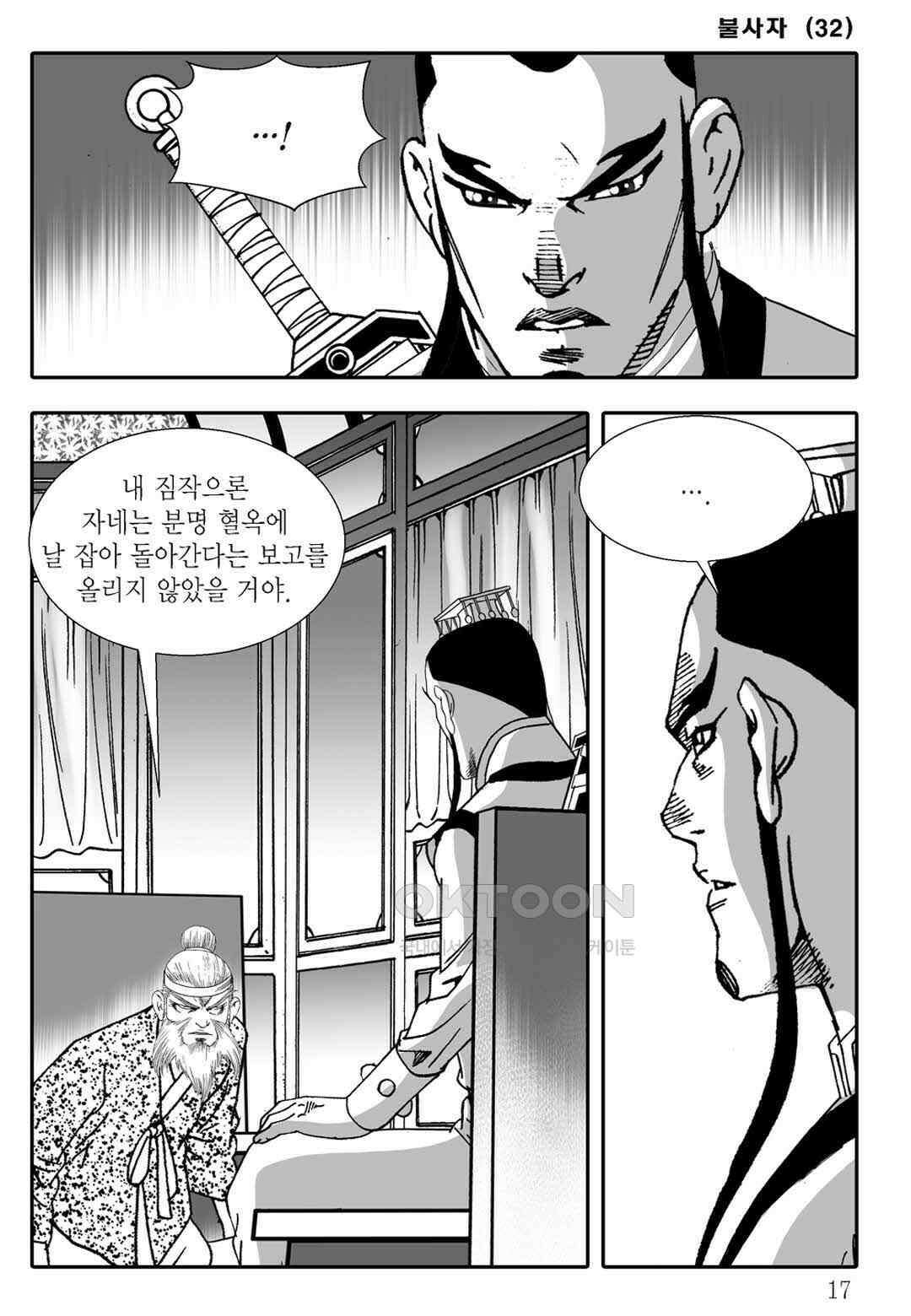 야설록 흑야차 컬렉션 불사자 63화 10