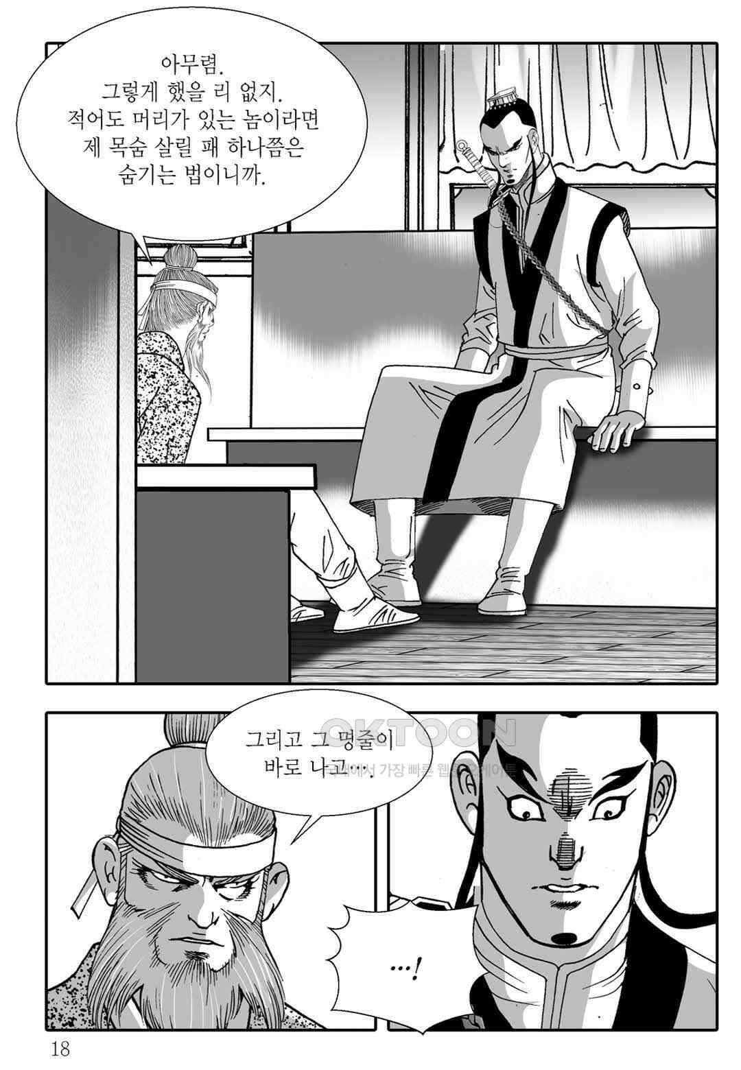 야설록 흑야차 컬렉션 불사자 63화 11