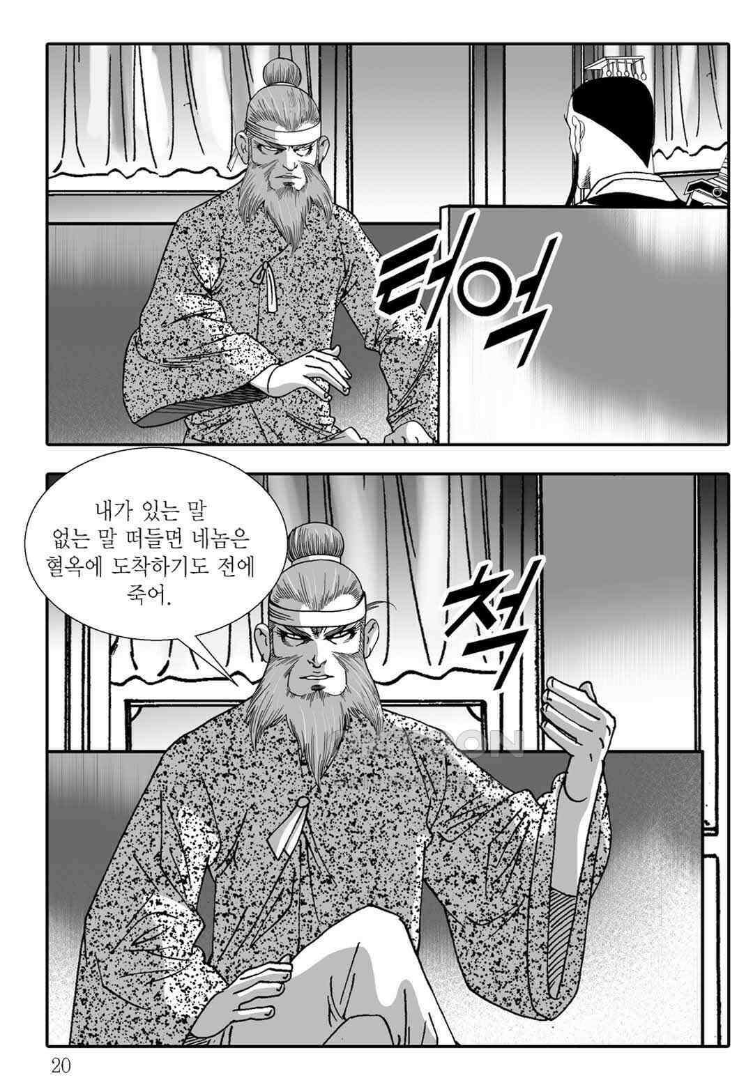 야설록 흑야차 컬렉션 불사자 63화 13