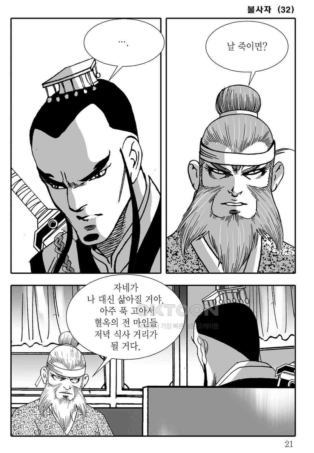 야설록 흑야차 컬렉션 불사자 63화 14