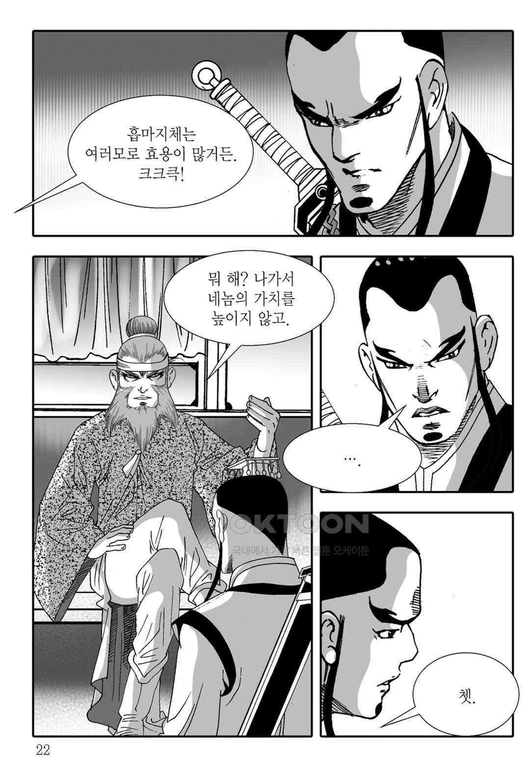 야설록 흑야차 컬렉션 불사자 63화 15