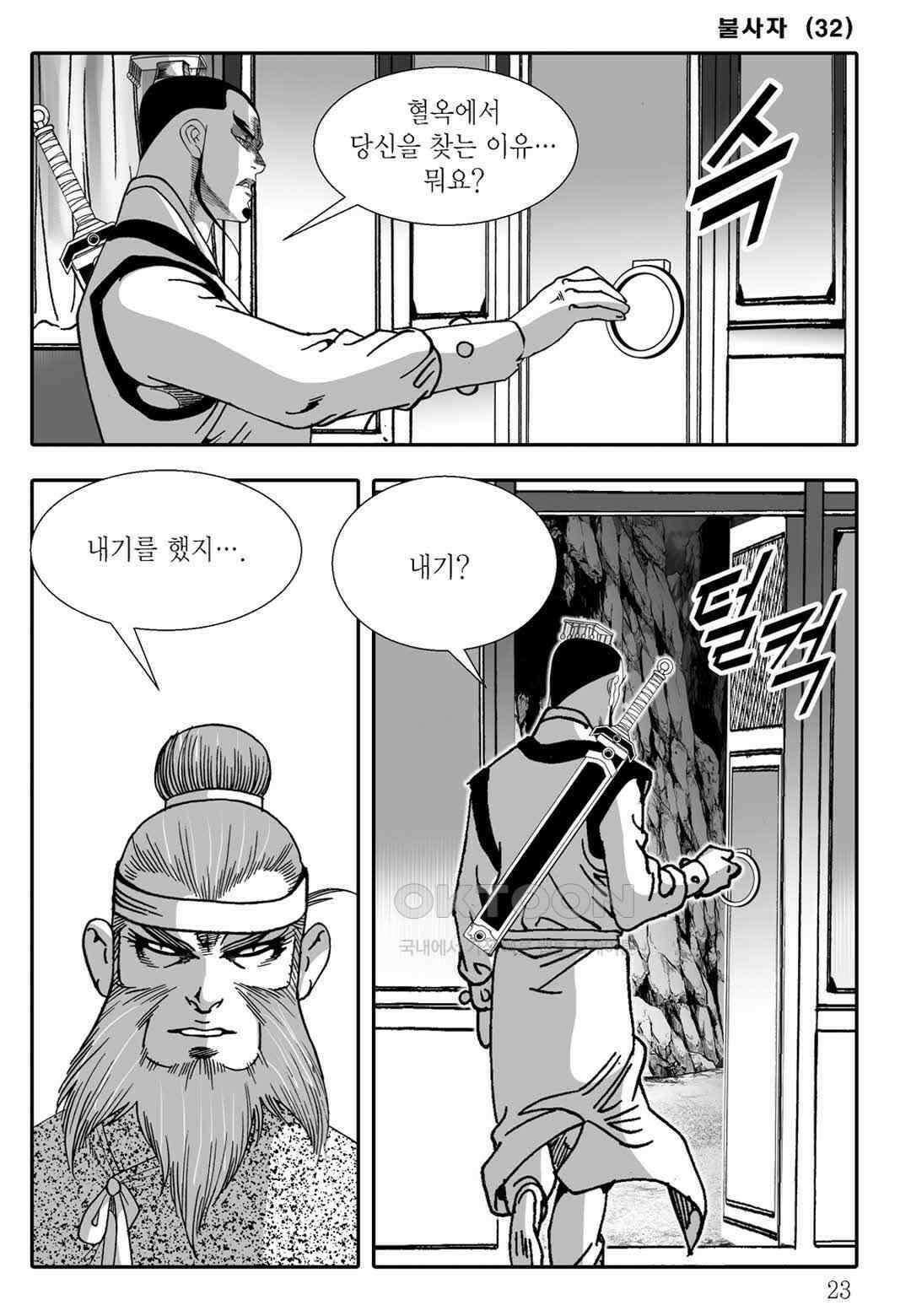 야설록 흑야차 컬렉션 불사자 63화 16