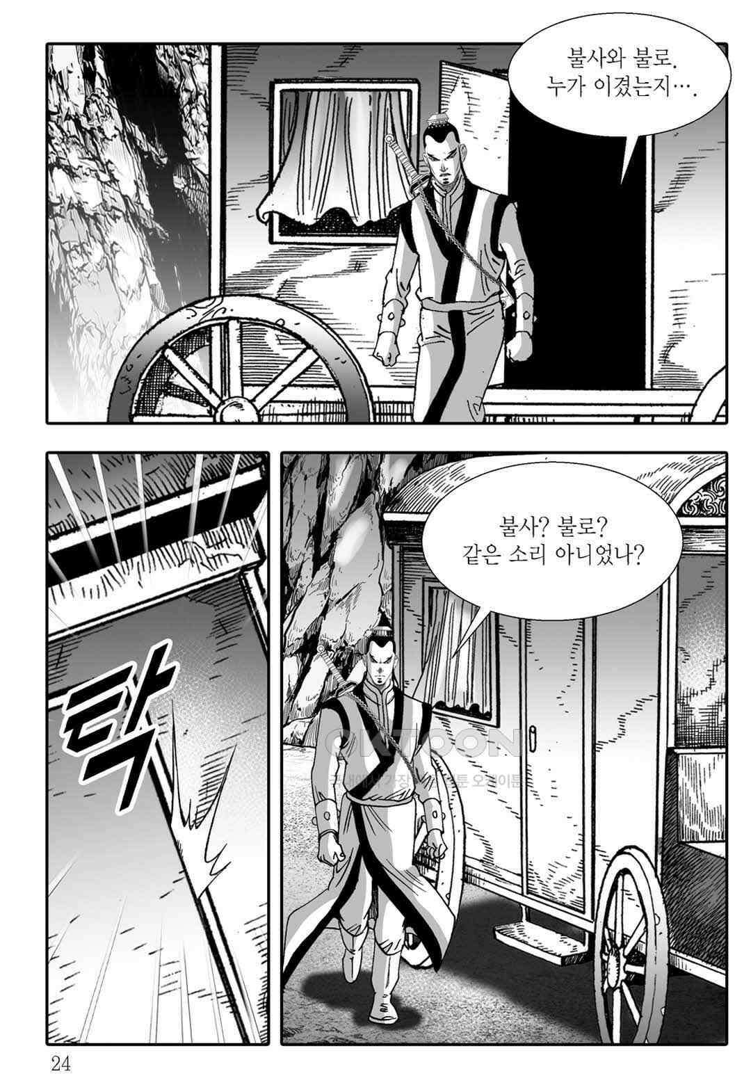야설록 흑야차 컬렉션 불사자 63화 17