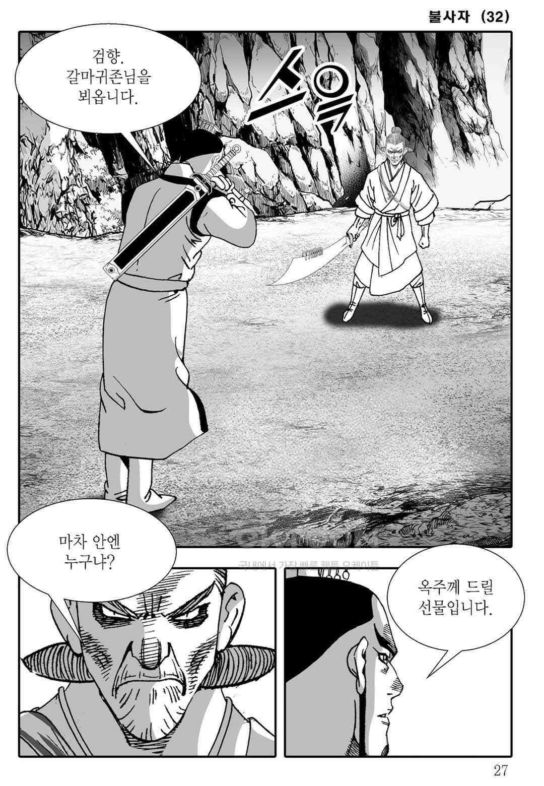 야설록 흑야차 컬렉션 불사자 63화 20