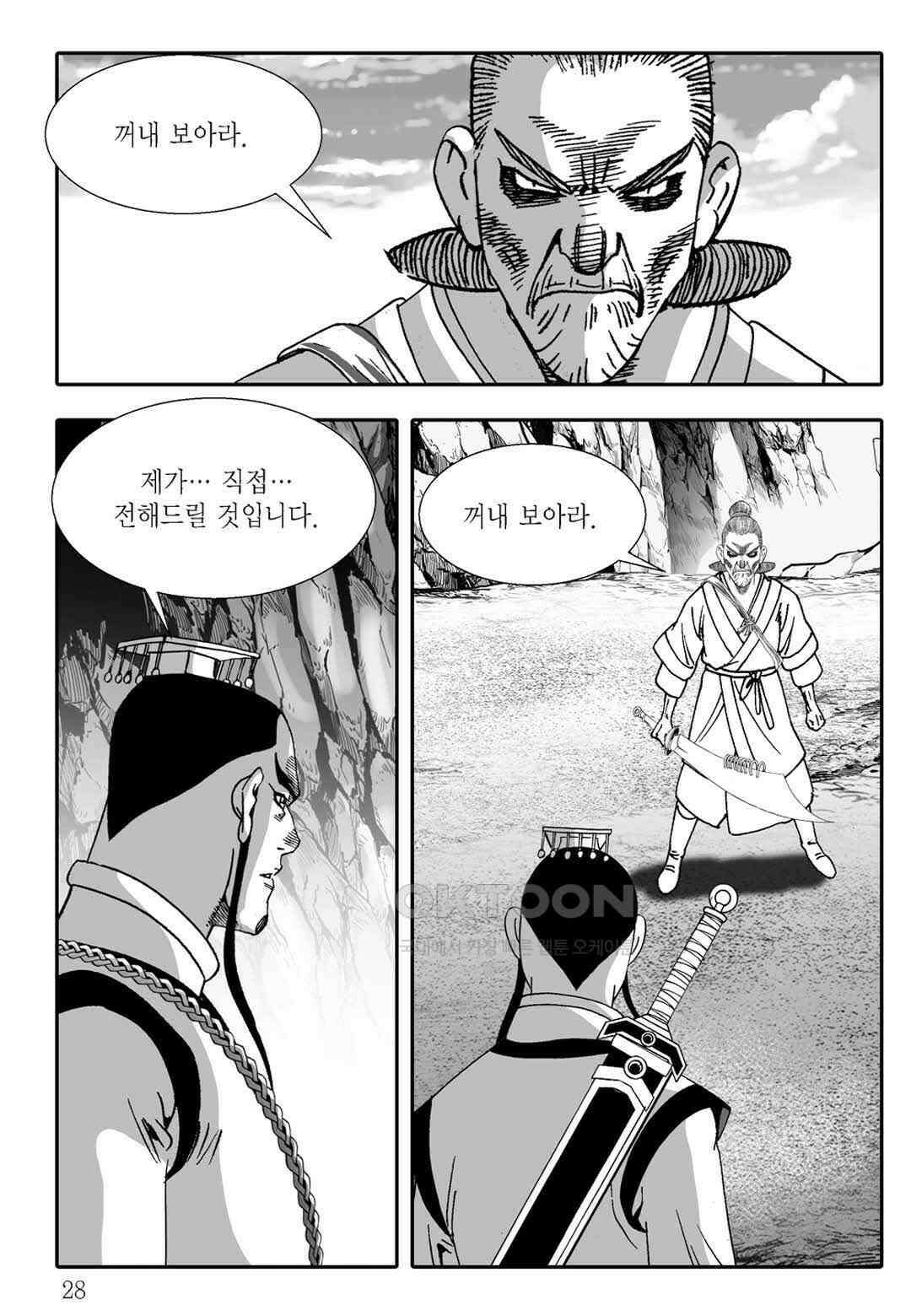 야설록 흑야차 컬렉션 불사자 63화 21