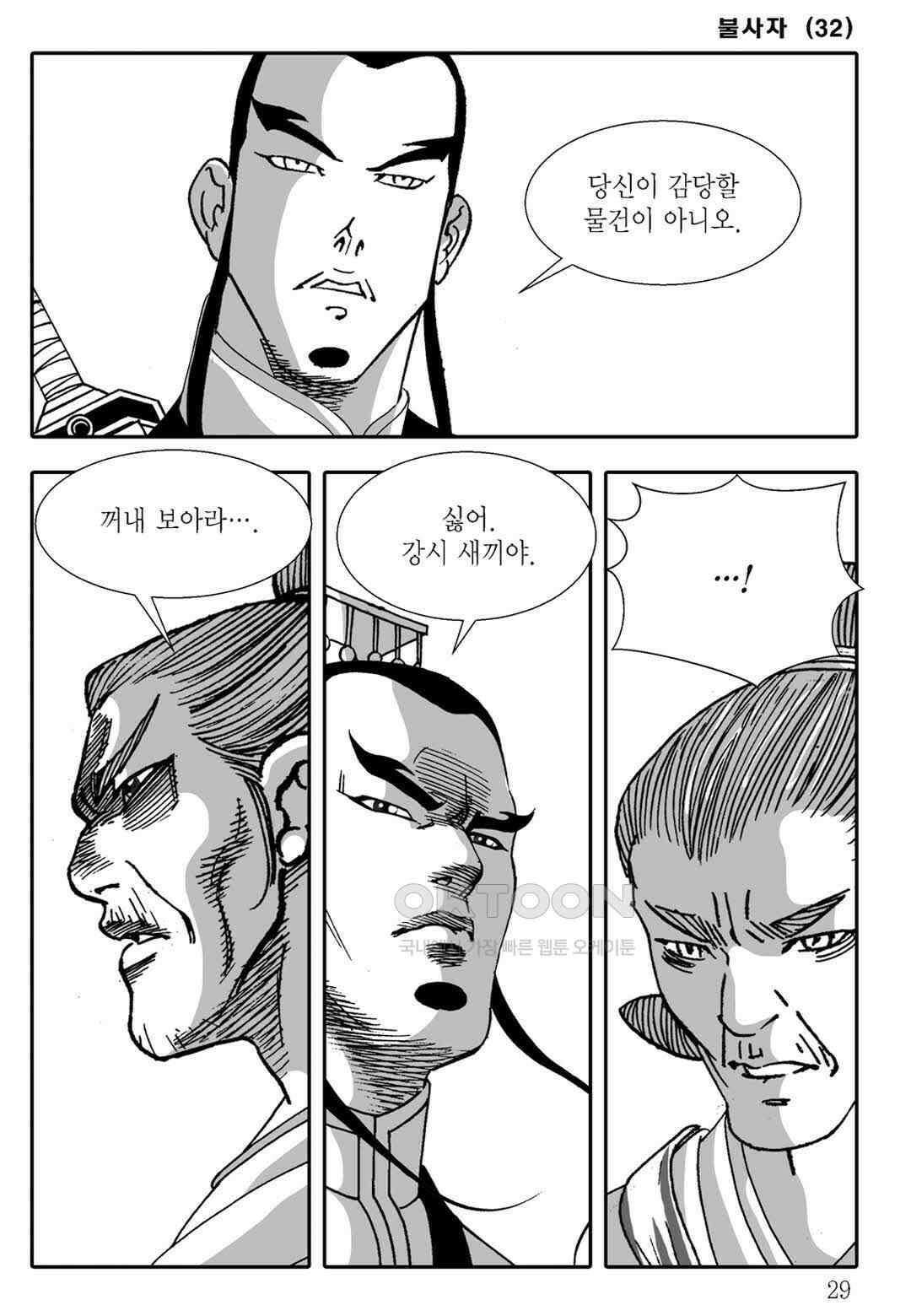 야설록 흑야차 컬렉션 불사자 63화 22