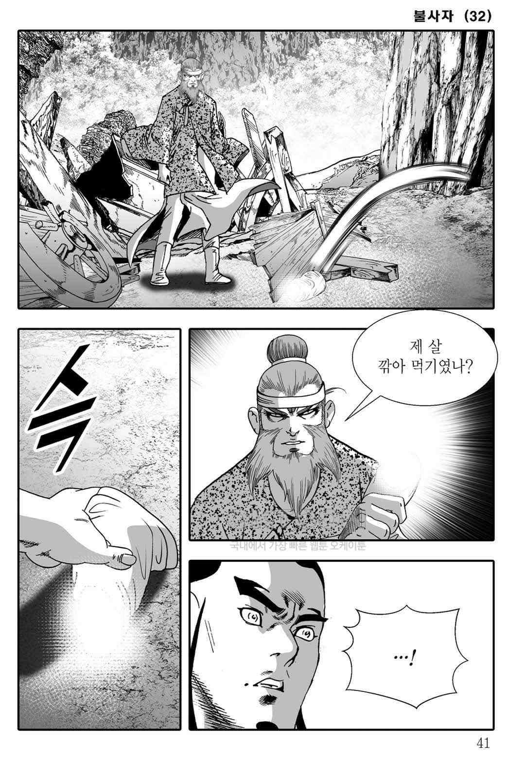 야설록 흑야차 컬렉션 불사자 63화 34