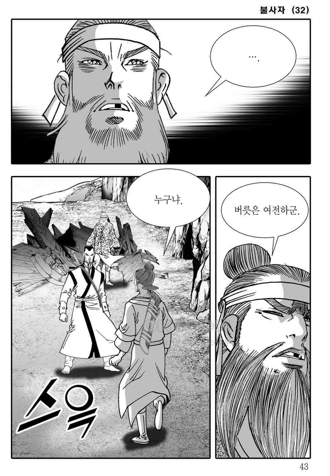 야설록 흑야차 컬렉션 불사자 63화 36
