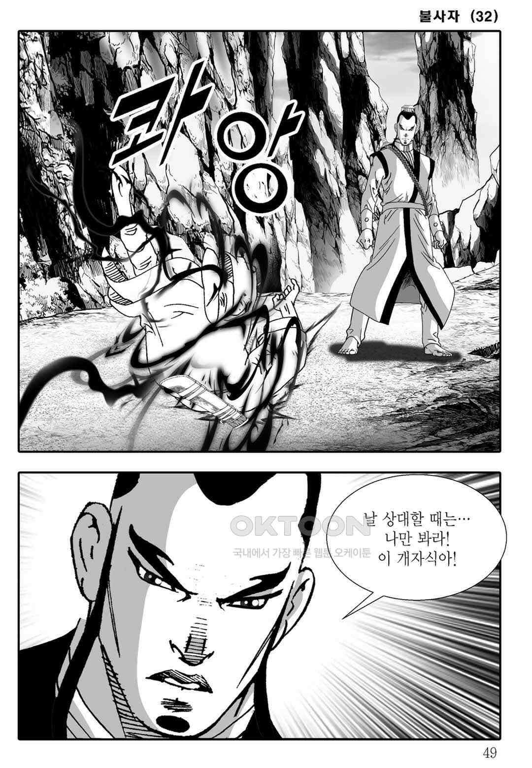 야설록 흑야차 컬렉션 불사자 63화 42
