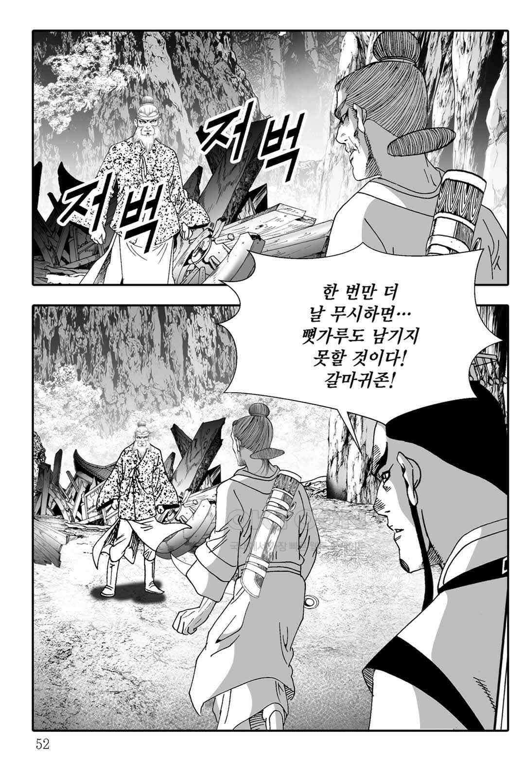 야설록 흑야차 컬렉션 불사자 63화 45