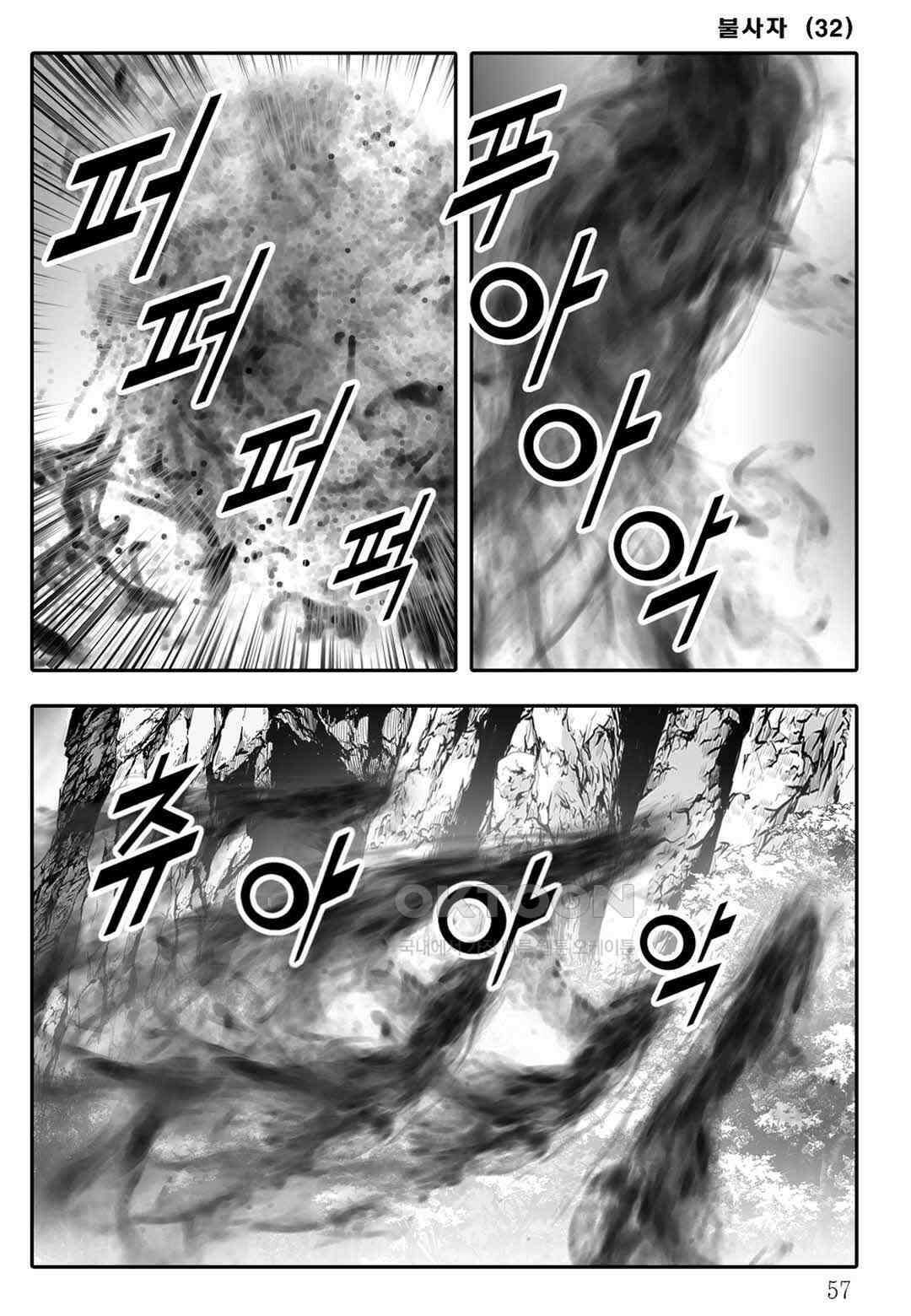 야설록 흑야차 컬렉션 불사자 63화 50