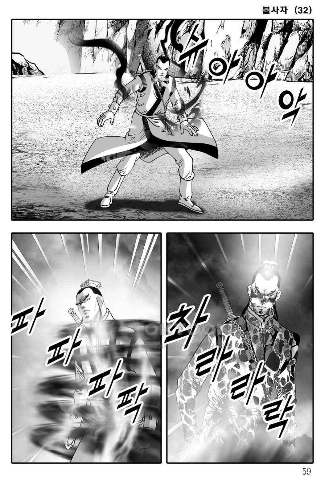 야설록 흑야차 컬렉션 불사자 63화 52